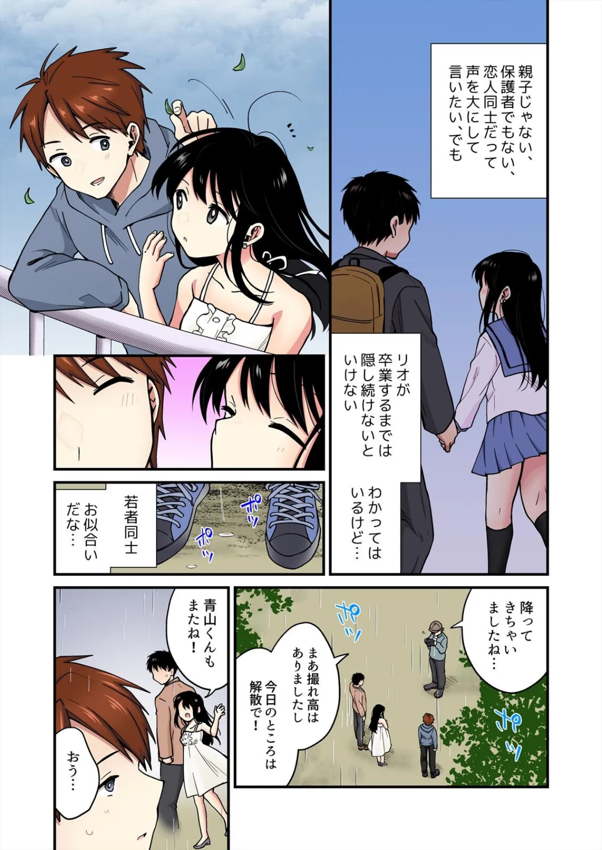 帰ったら居候JKがア○コ丸出しで寝てたので…〜我慢できないラブハメH【フルカラー】(6) 7ページ