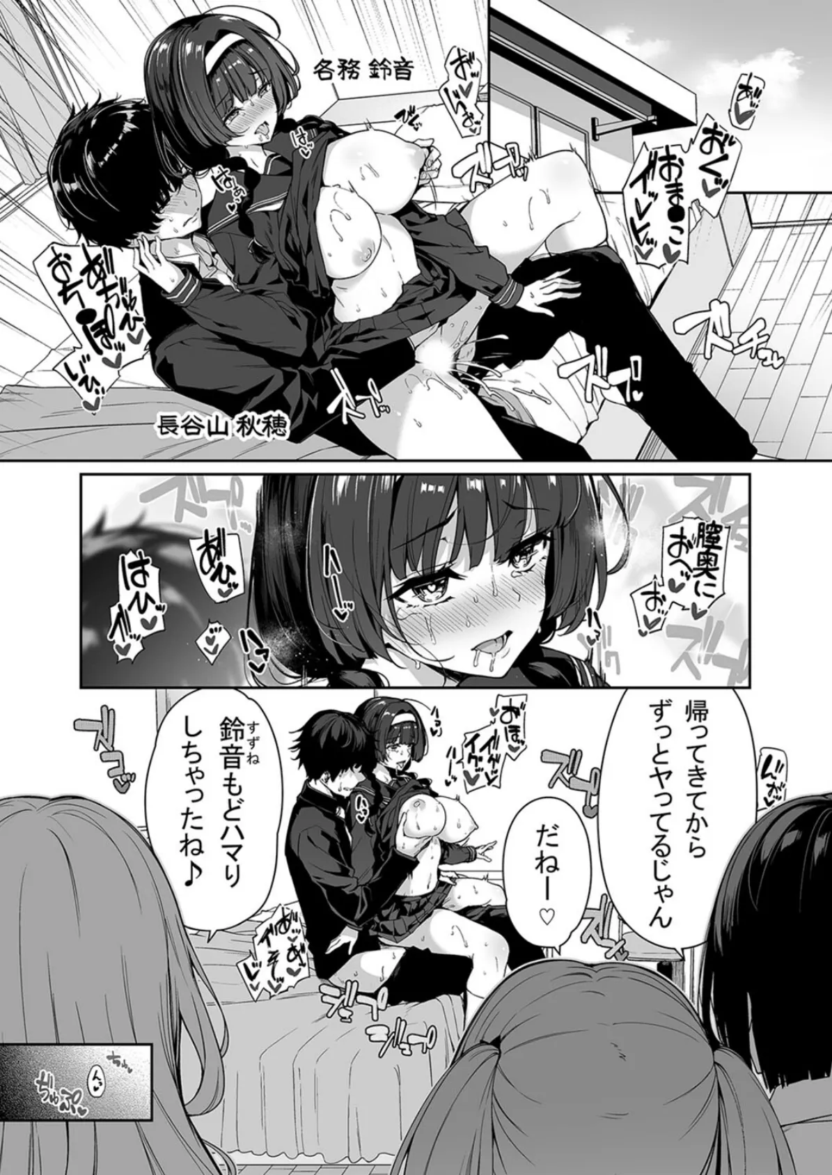 陰キャカップルに…ギャルのセックストレーニング!(3) 3ページ