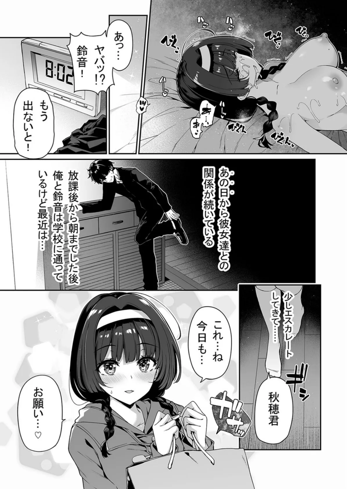 陰キャカップルに…ギャルのセックストレーニング!(3) 5ページ