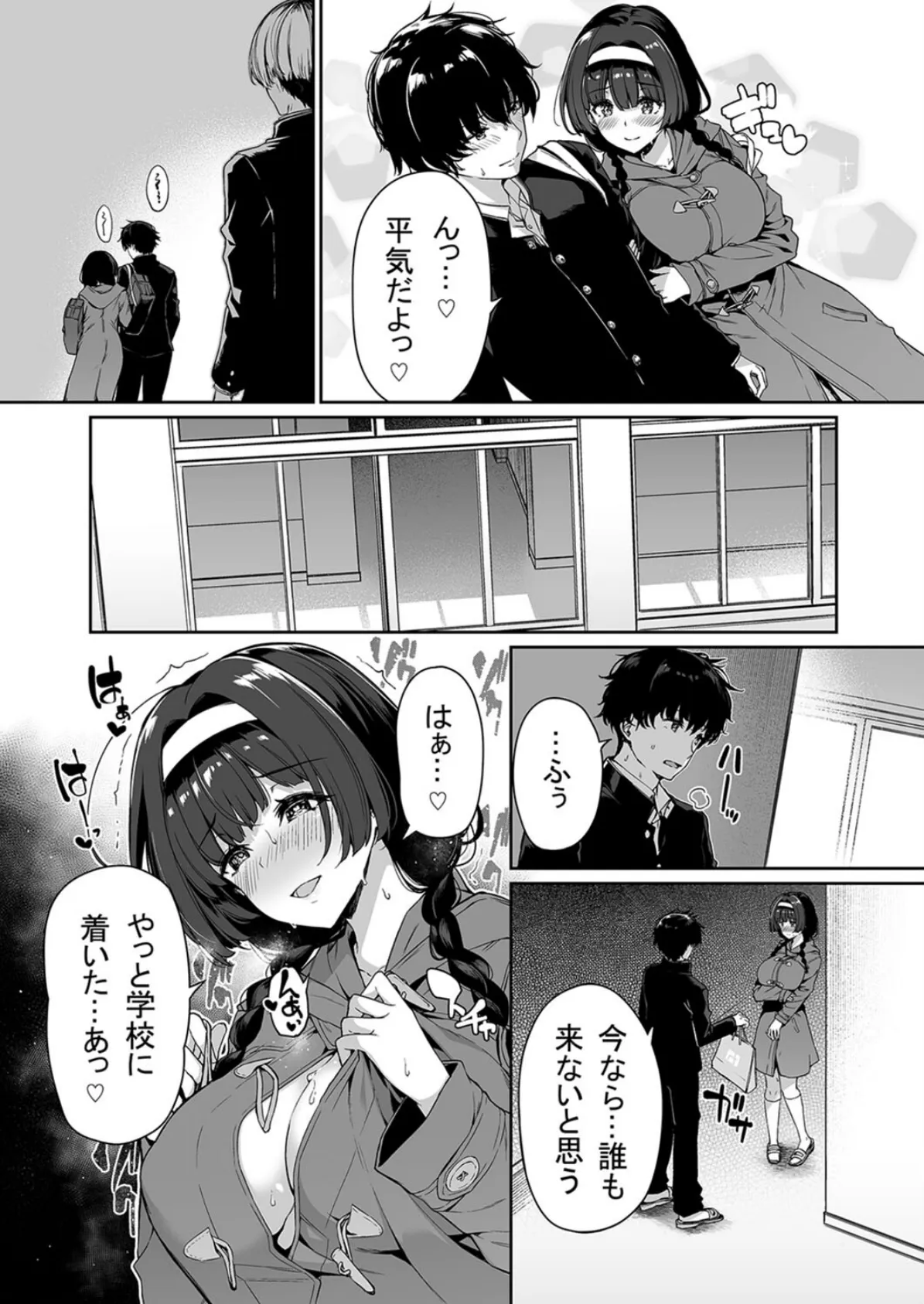 陰キャカップルに…ギャルのセックストレーニング!(3) 7ページ