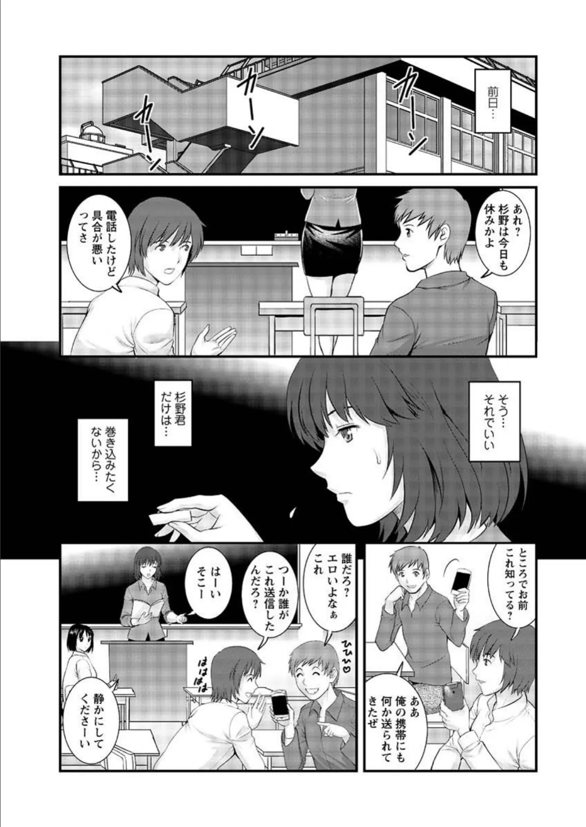 人妻女教師まいんさん (15) 5ページ