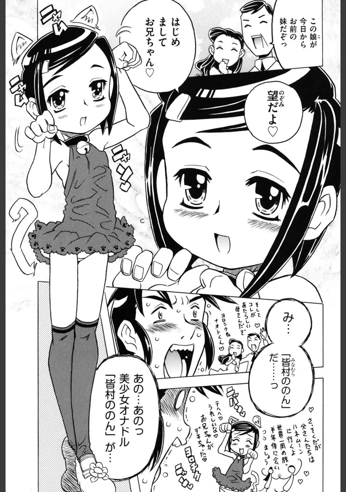 そんっなに妊娠させたいの? 4ページ