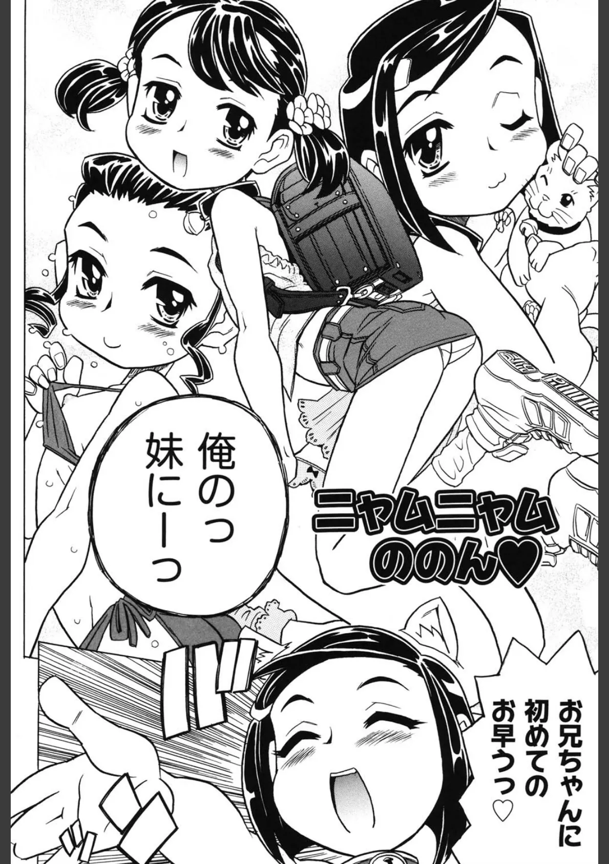 そんっなに妊娠させたいの? 5ページ