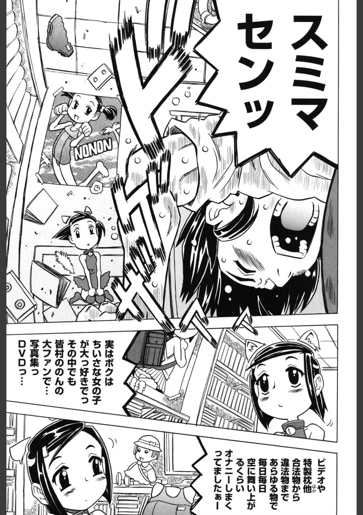 そんっなに妊娠させたいの? 6ページ