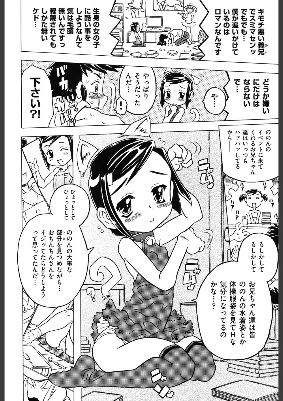 そんっなに妊娠させたいの? 7ページ