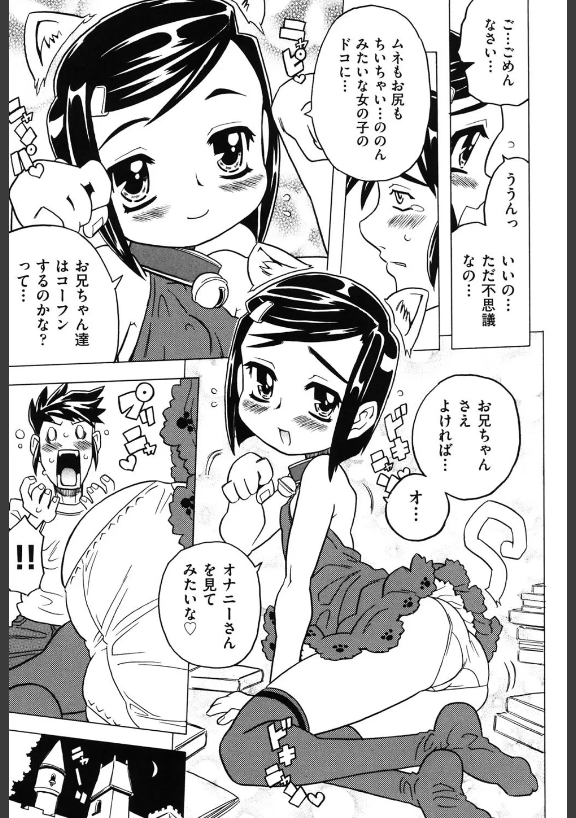 そんっなに妊娠させたいの? 8ページ