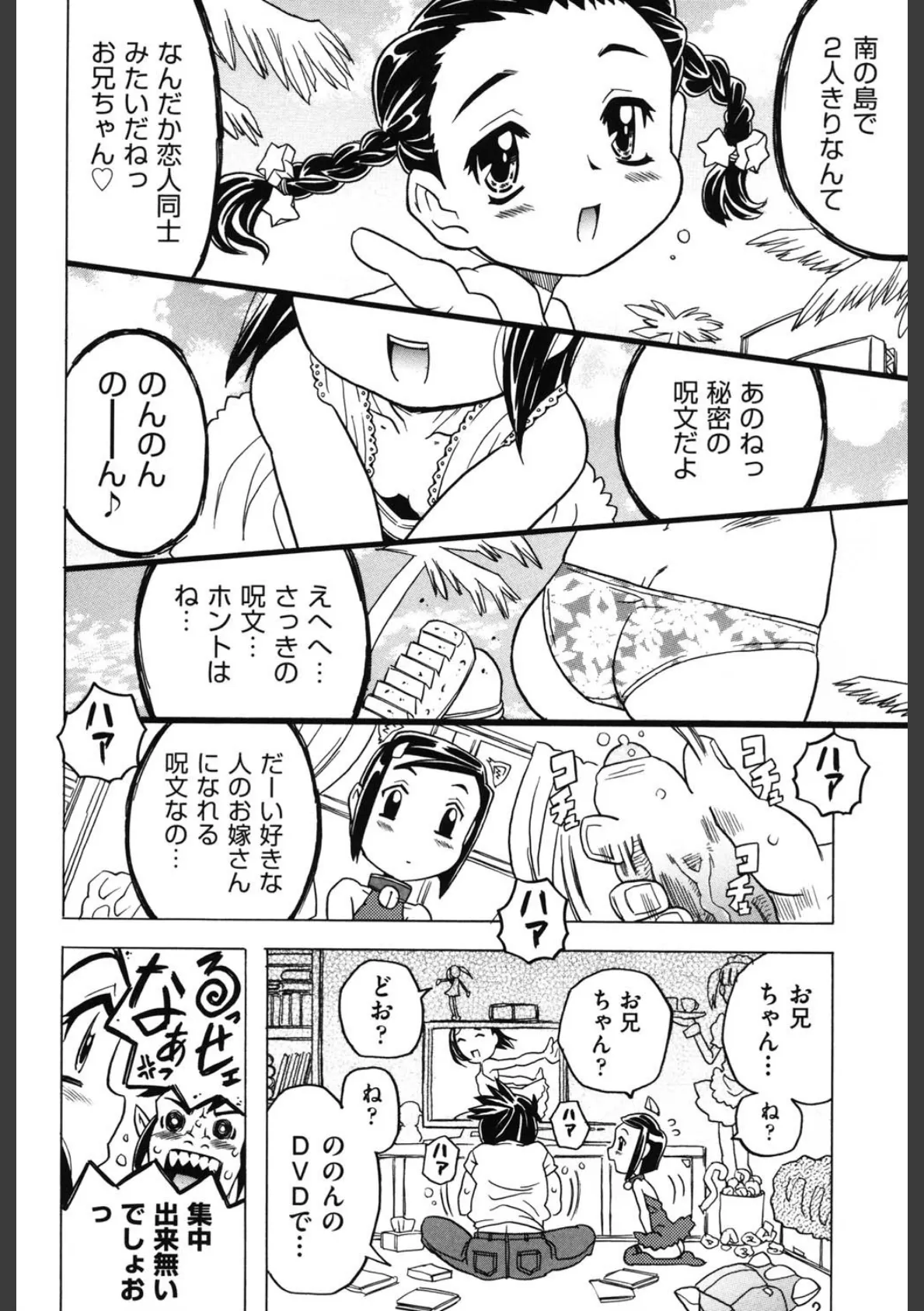 そんっなに妊娠させたいの? 9ページ