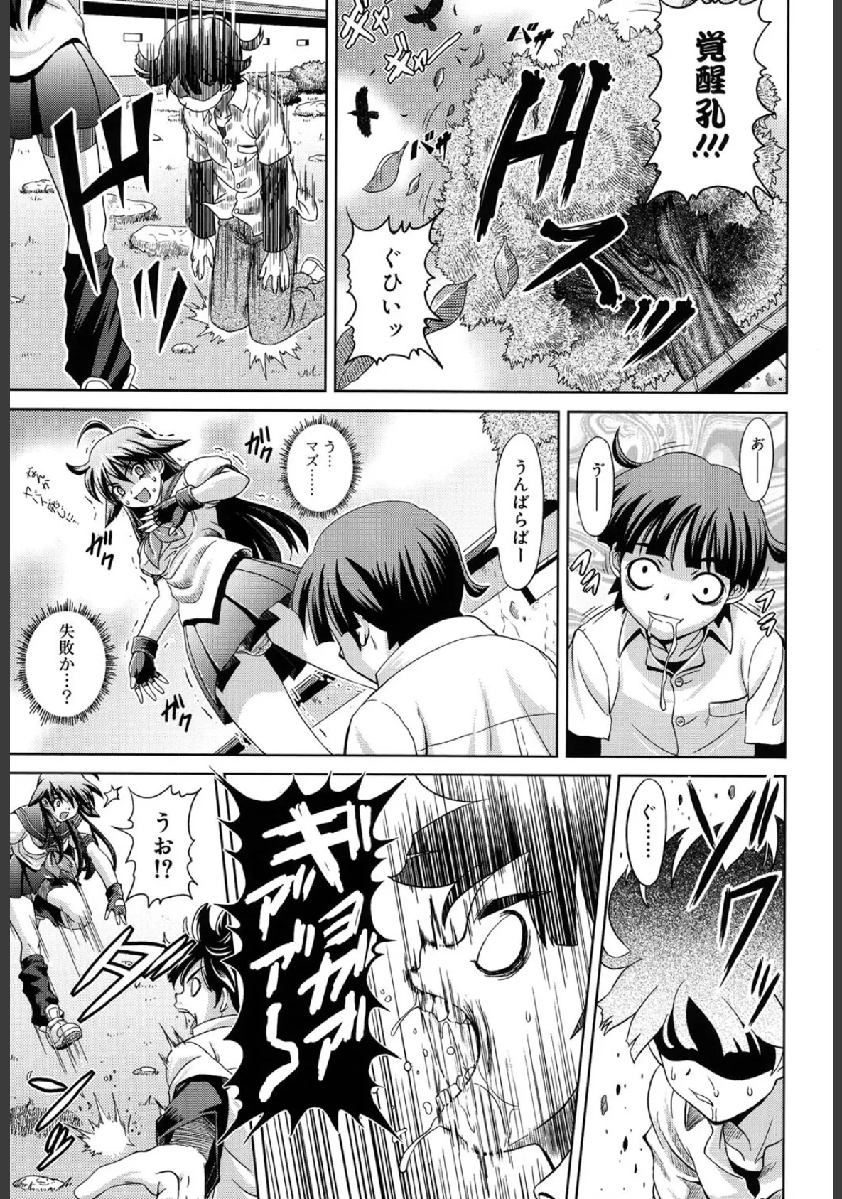 絶頂フルスロットル! 6ページ