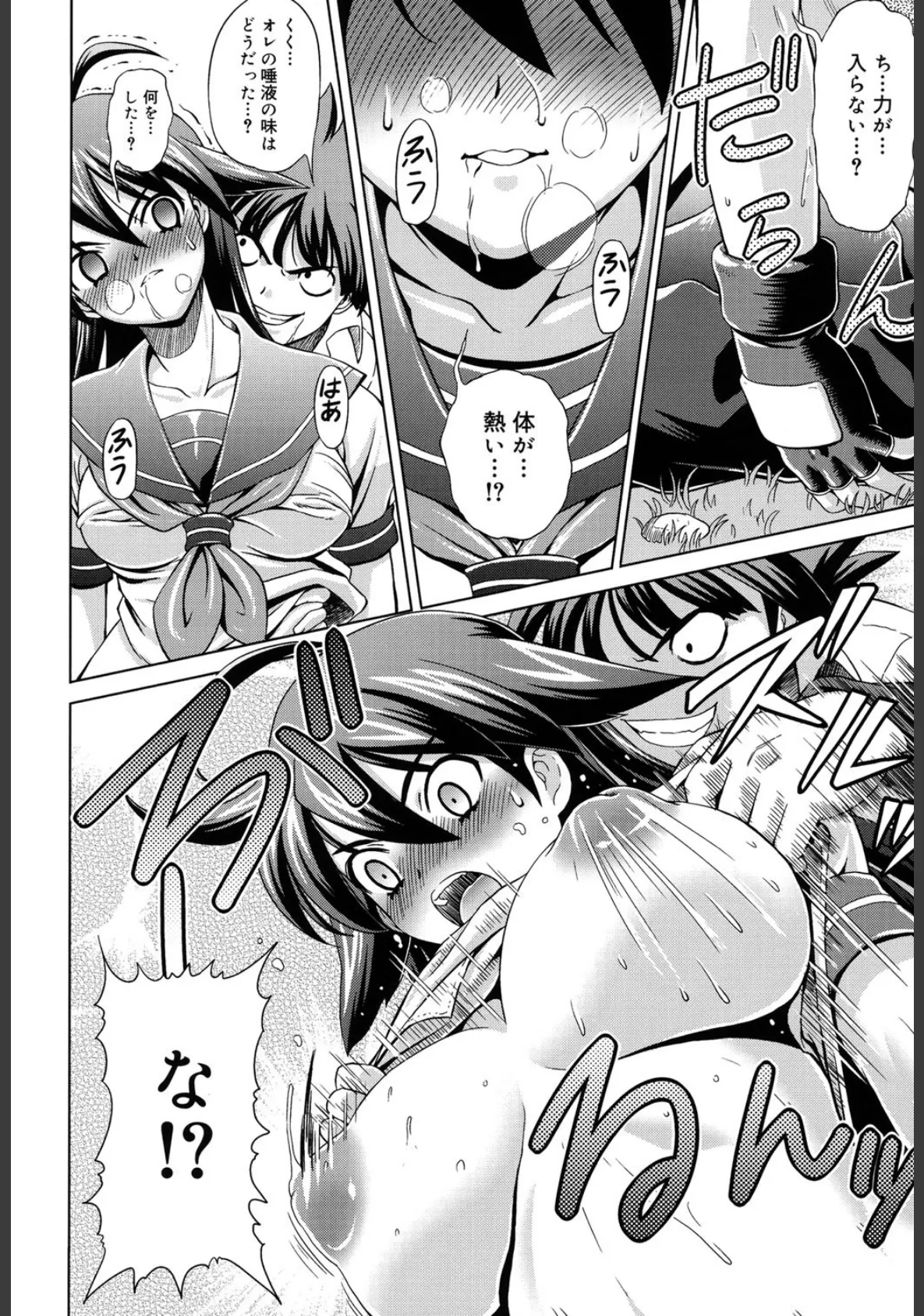 絶頂フルスロットル! 9ページ