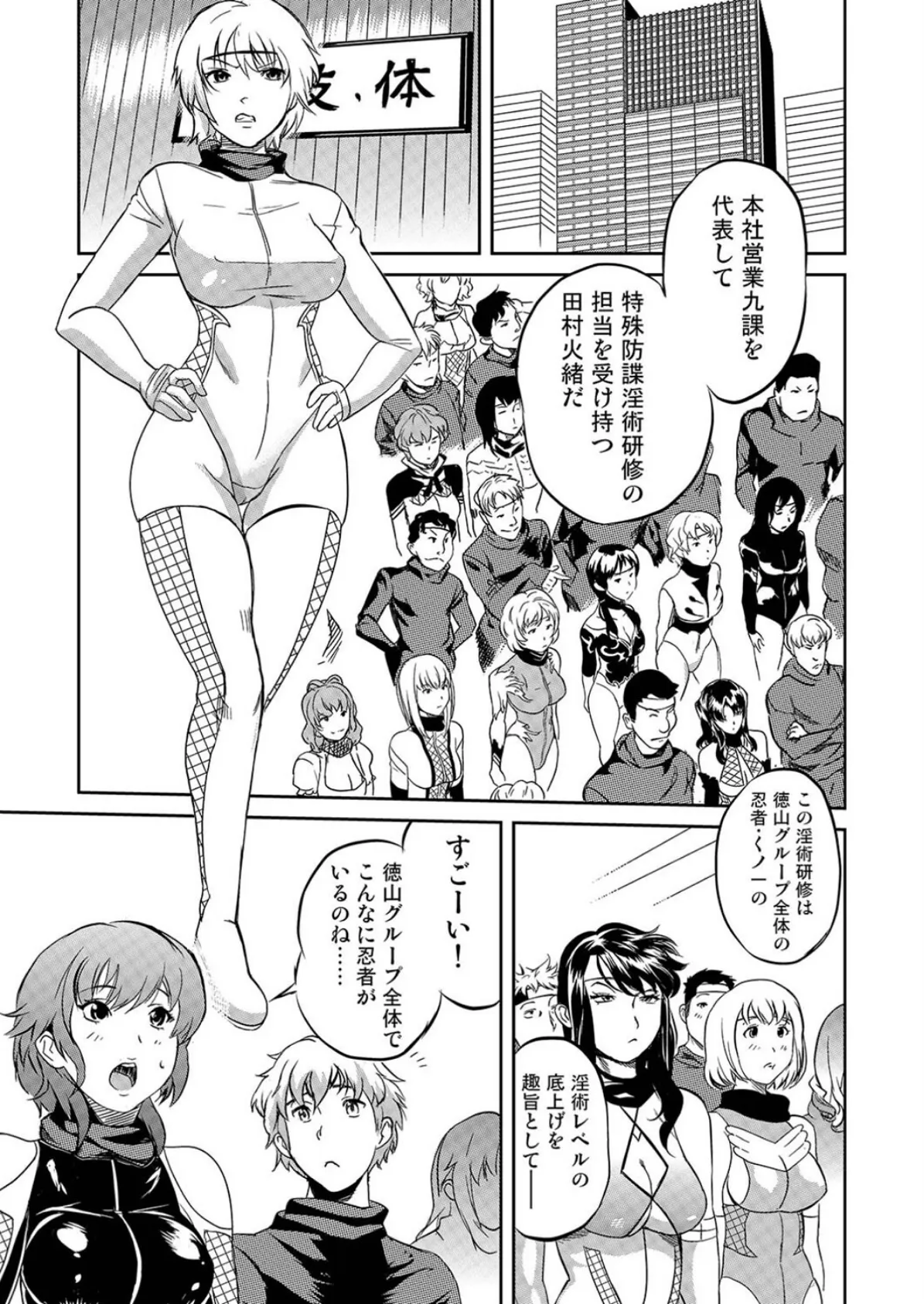 OLくノ一 どすけべミッション(6) 3ページ