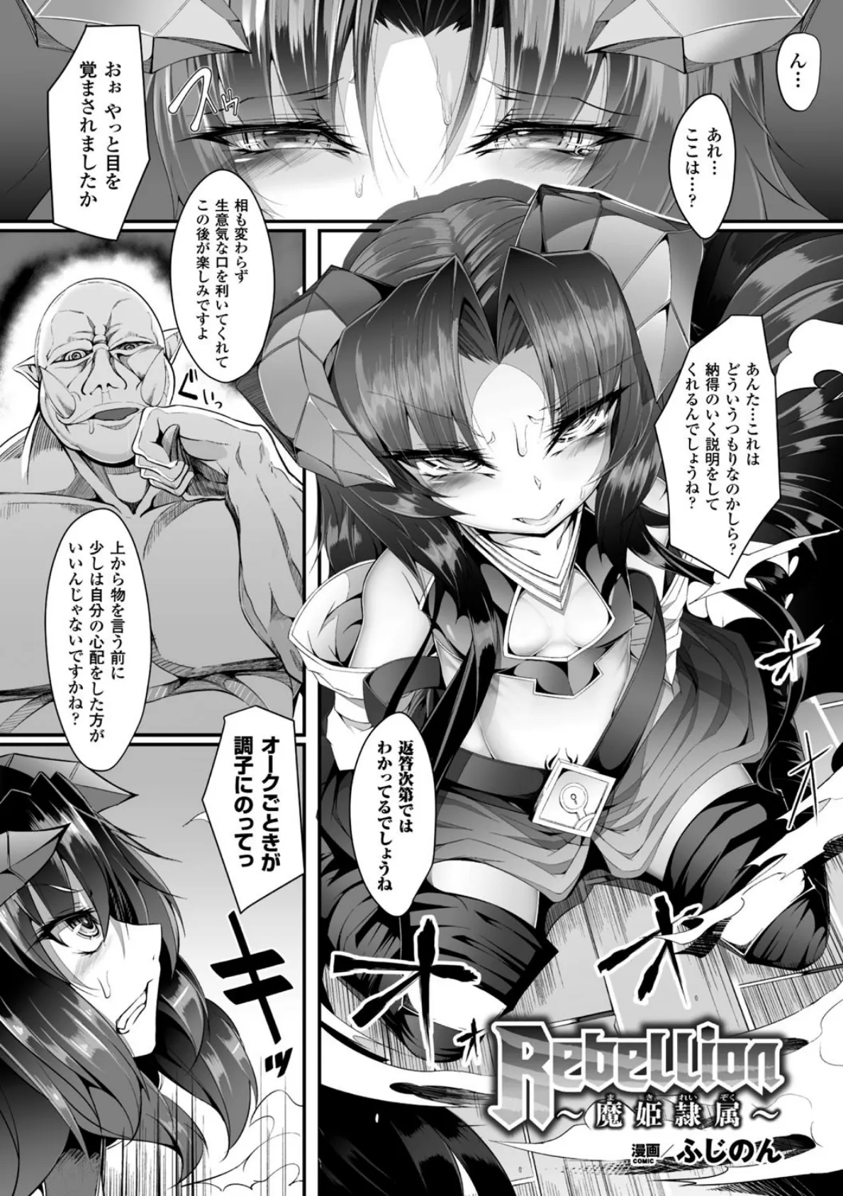 二次元コミックマガジン 精液ボテして逆噴射アクメ! Vol.1 3ページ