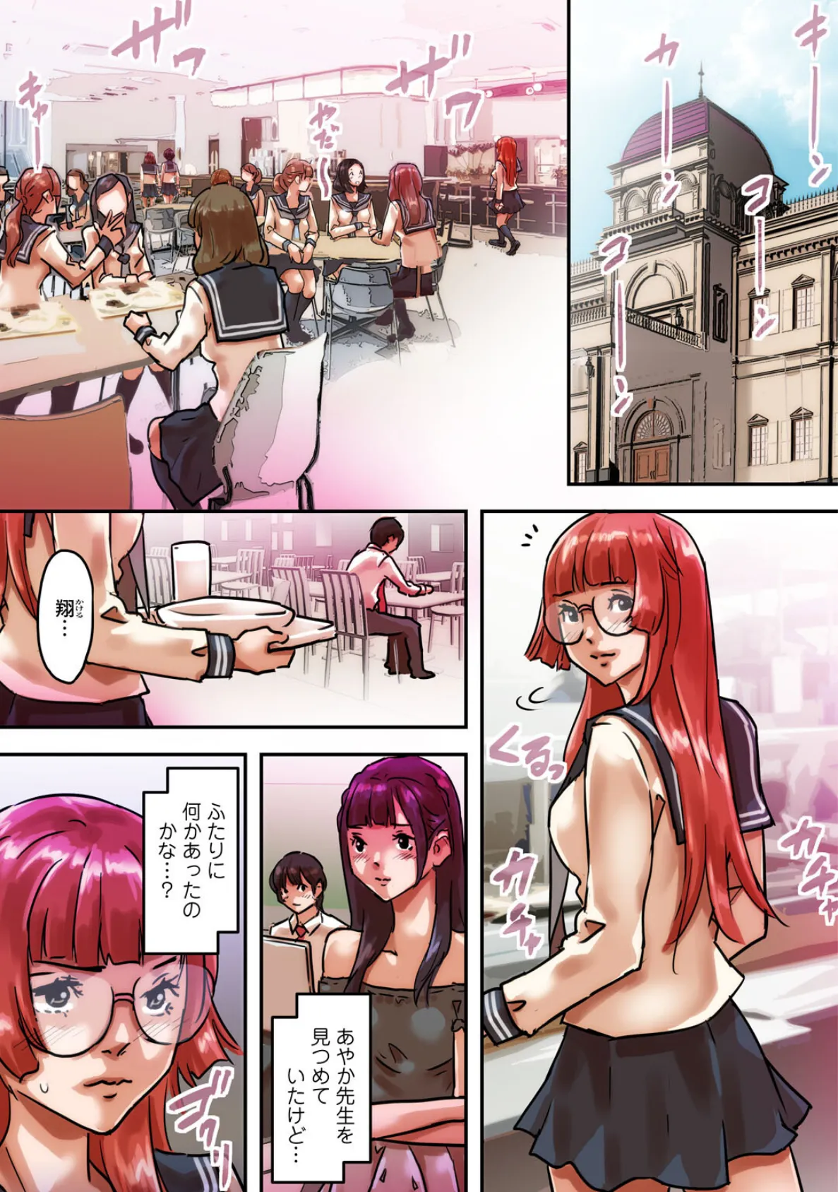 ア○コまで見られて描かれちゃう!〜美術部員の前でハメられた生徒たち〜 40 3ページ