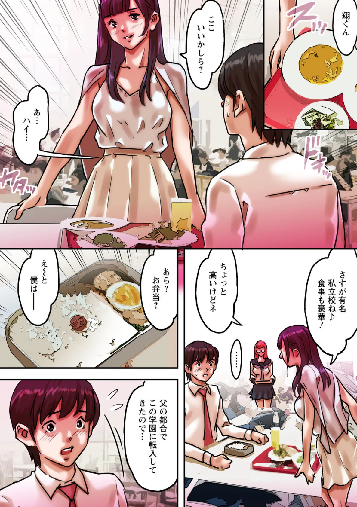 ア○コまで見られて描かれちゃう!〜美術部員の前でハメられた生徒たち〜 40 4ページ