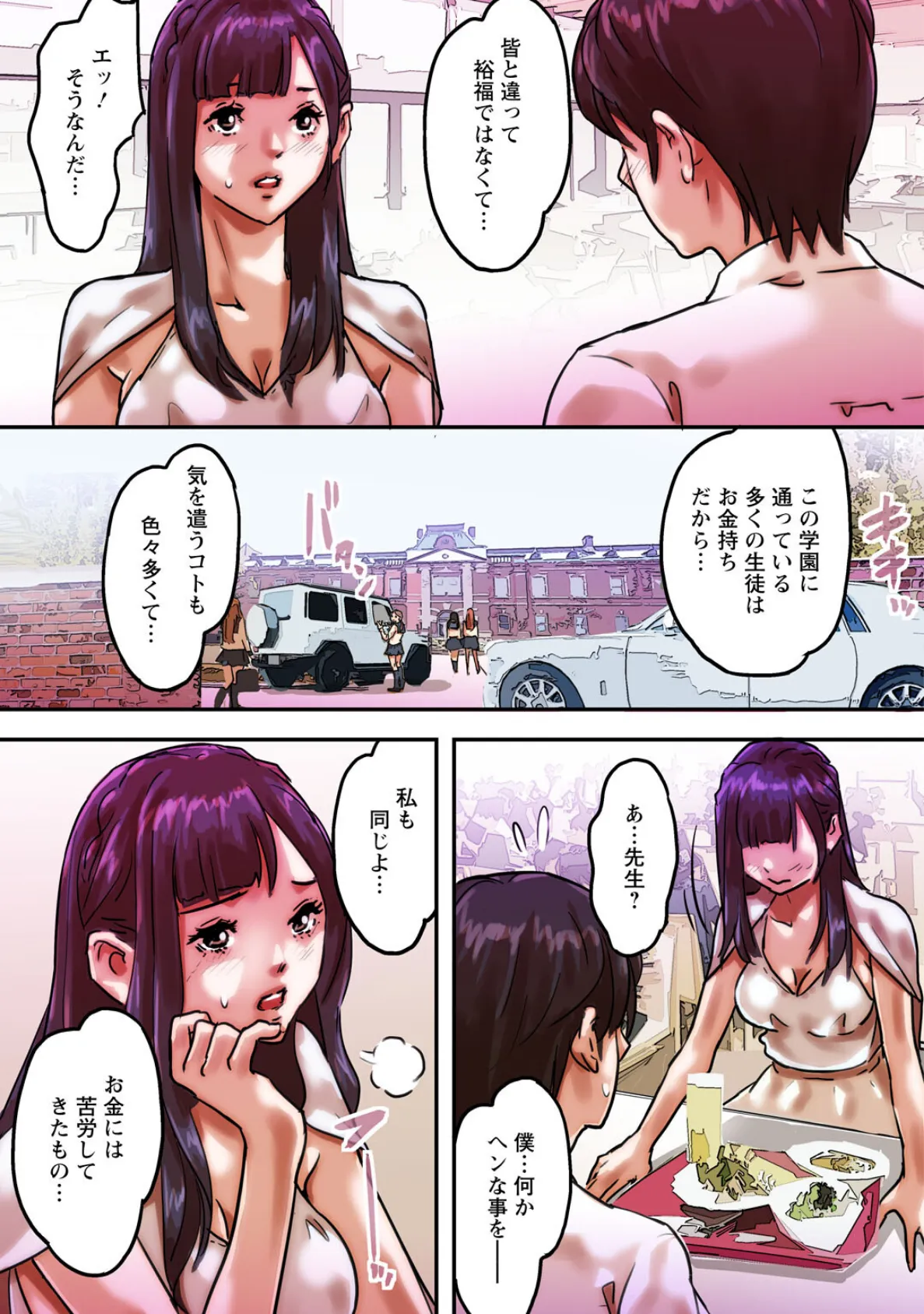 ア○コまで見られて描かれちゃう!〜美術部員の前でハメられた生徒たち〜 40 5ページ