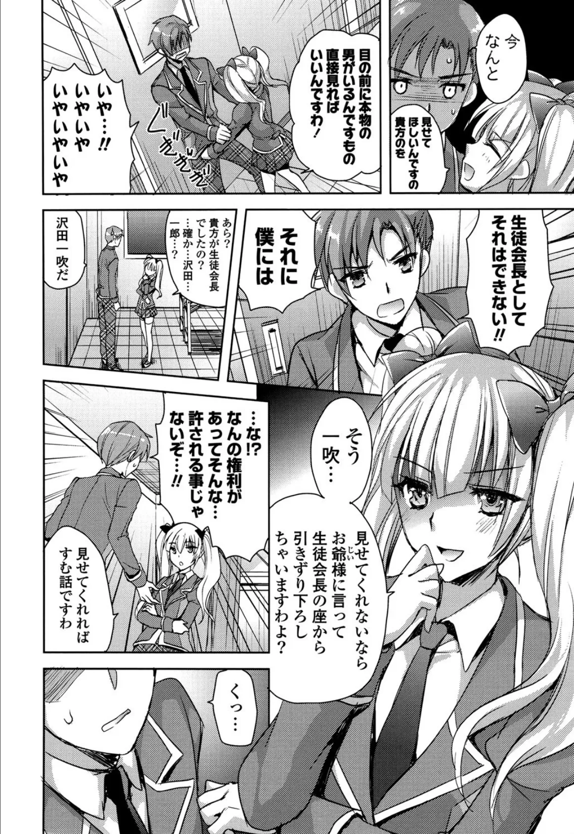 純愛エロカノ! 9ページ