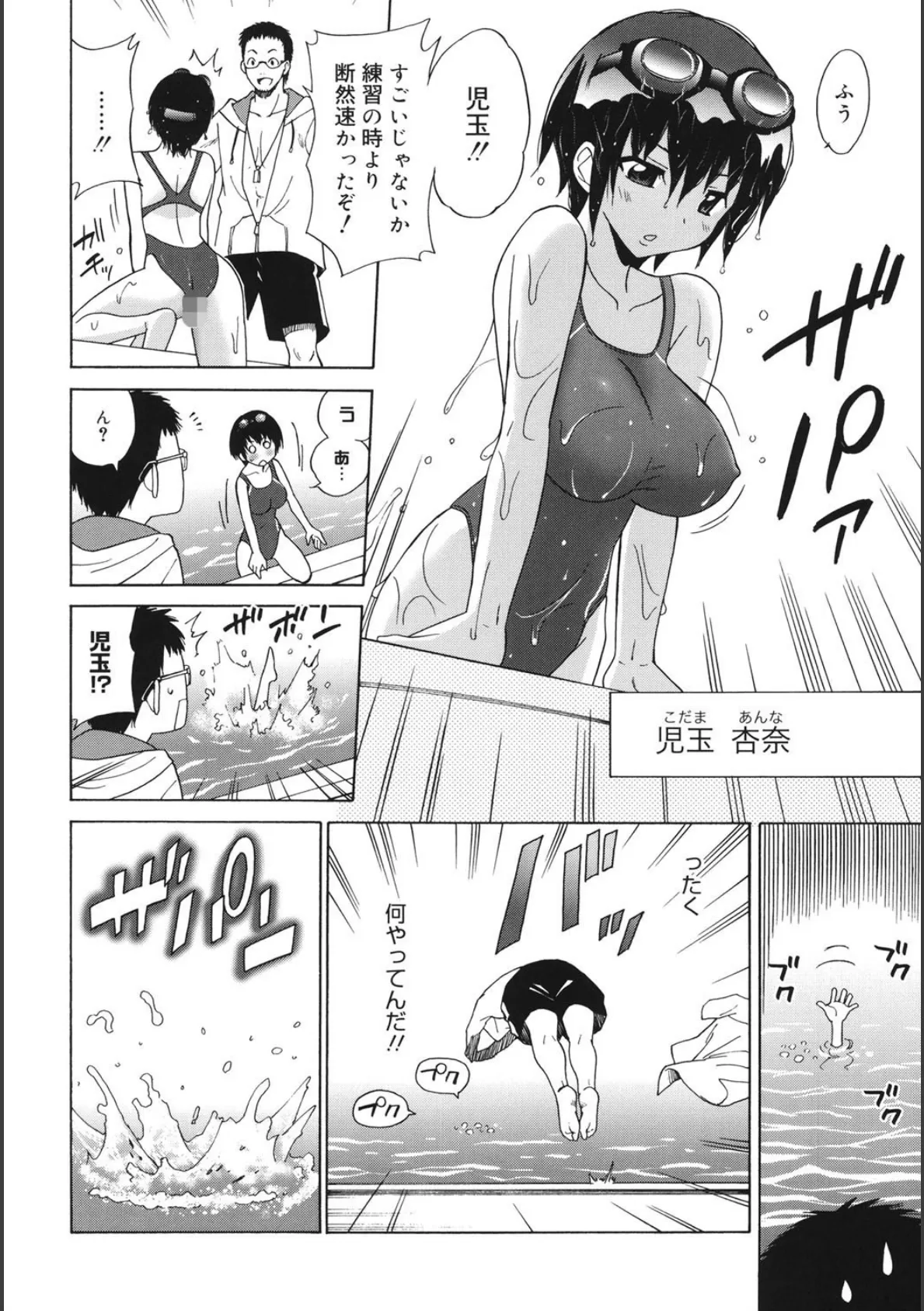 Oh!マイガール 9ページ