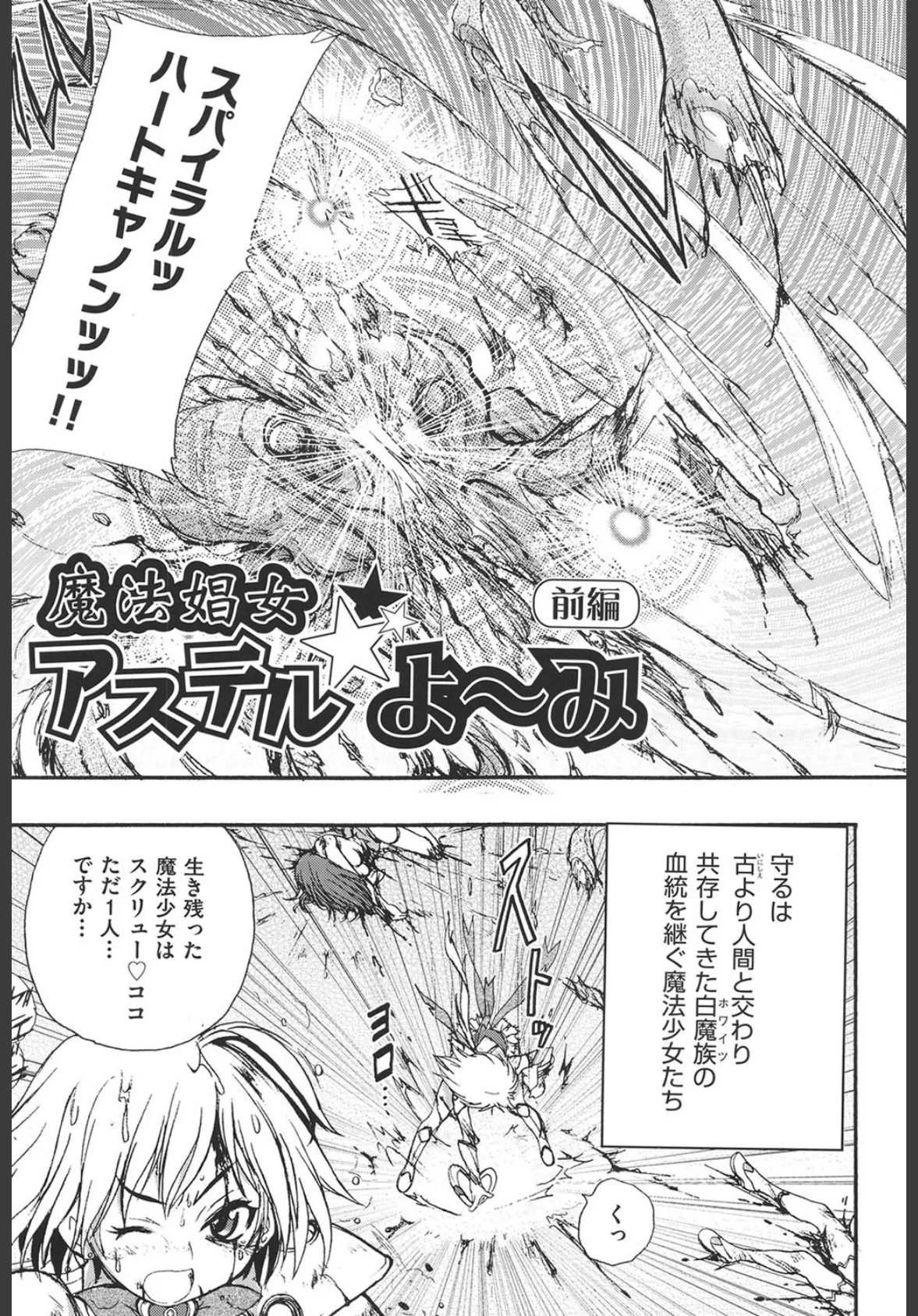 リョなぶる! 6ページ