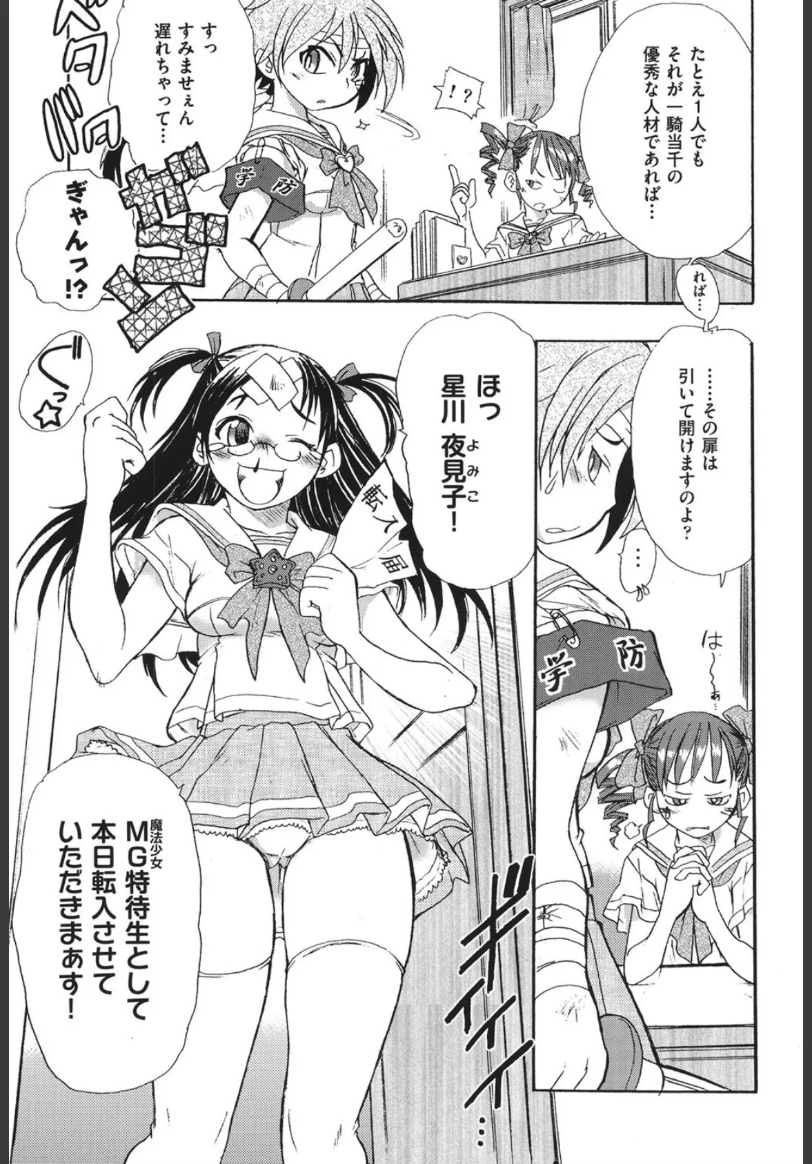 リョなぶる! 8ページ