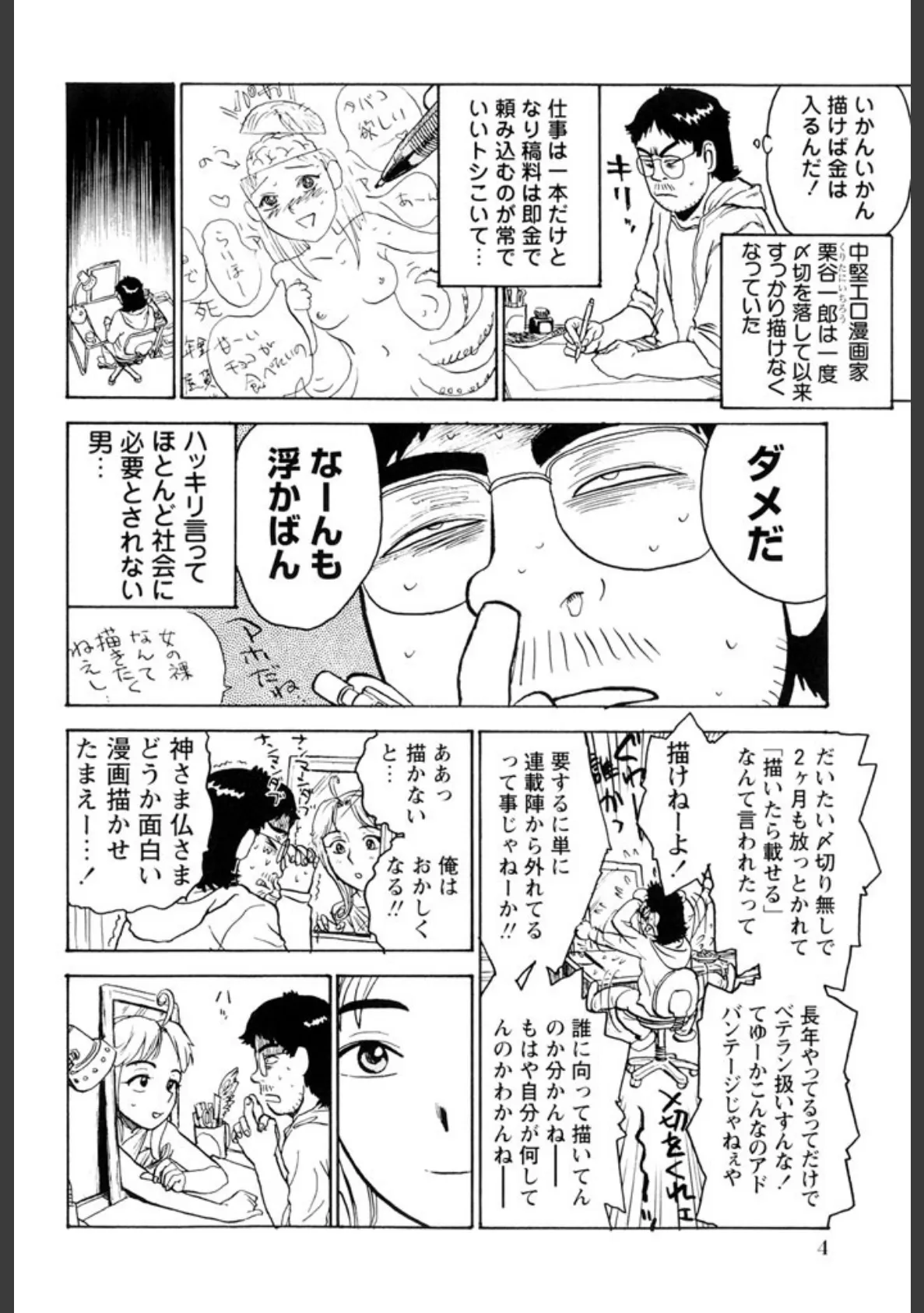 桃まん 3ページ