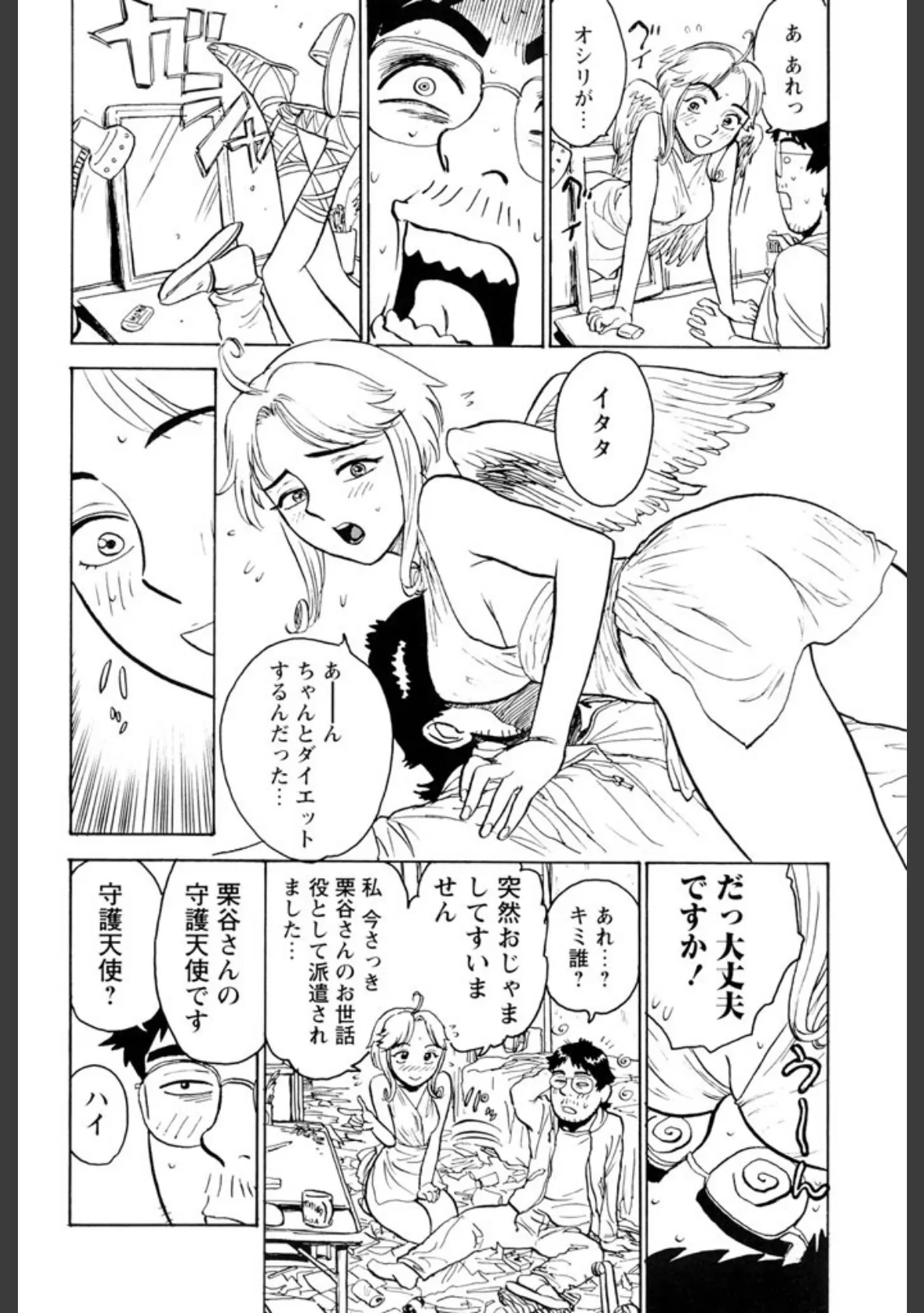 桃まん 5ページ