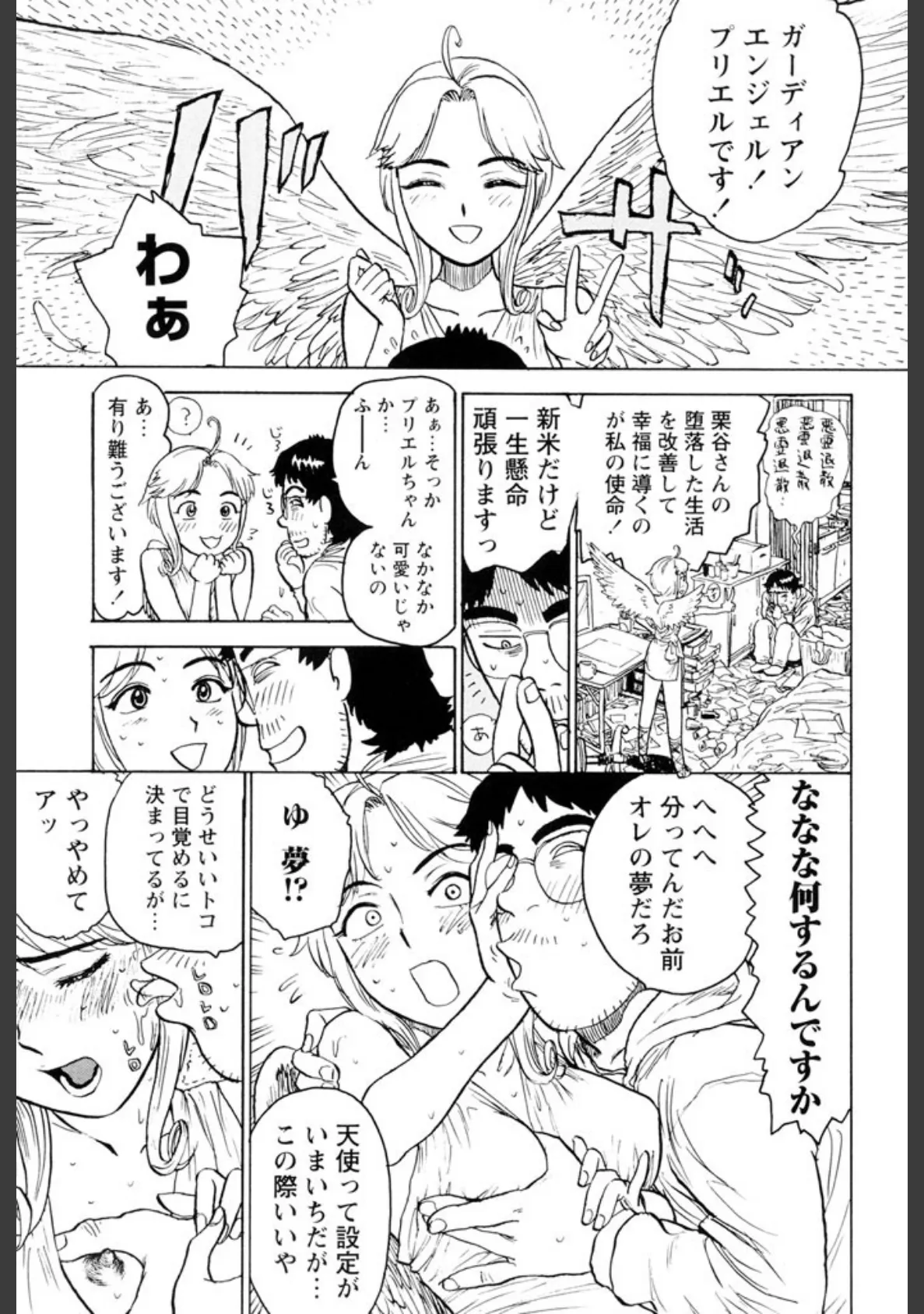 桃まん 6ページ