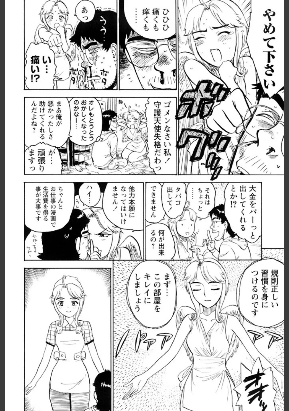 桃まん 7ページ