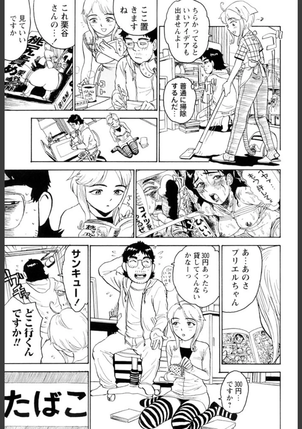 桃まん 8ページ