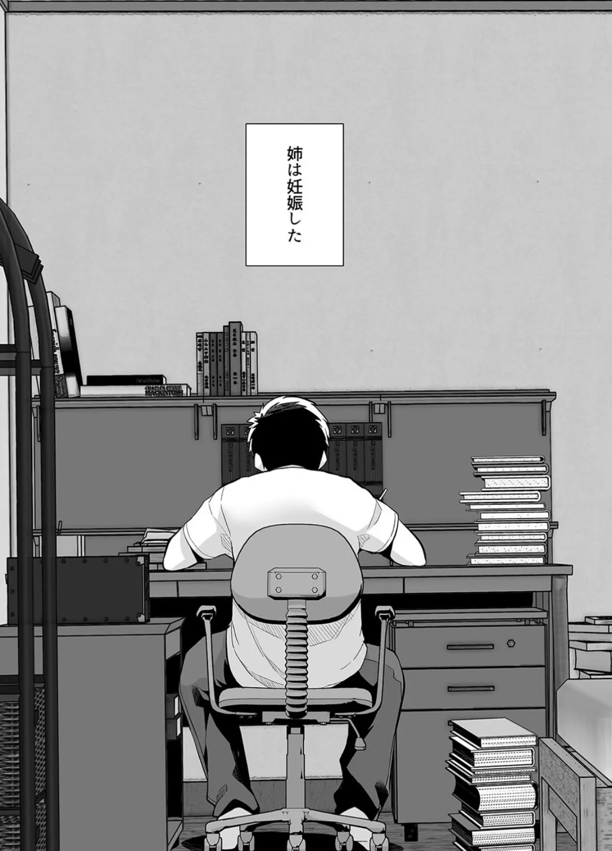 姉は親父に抱かれてる(6) 3ページ