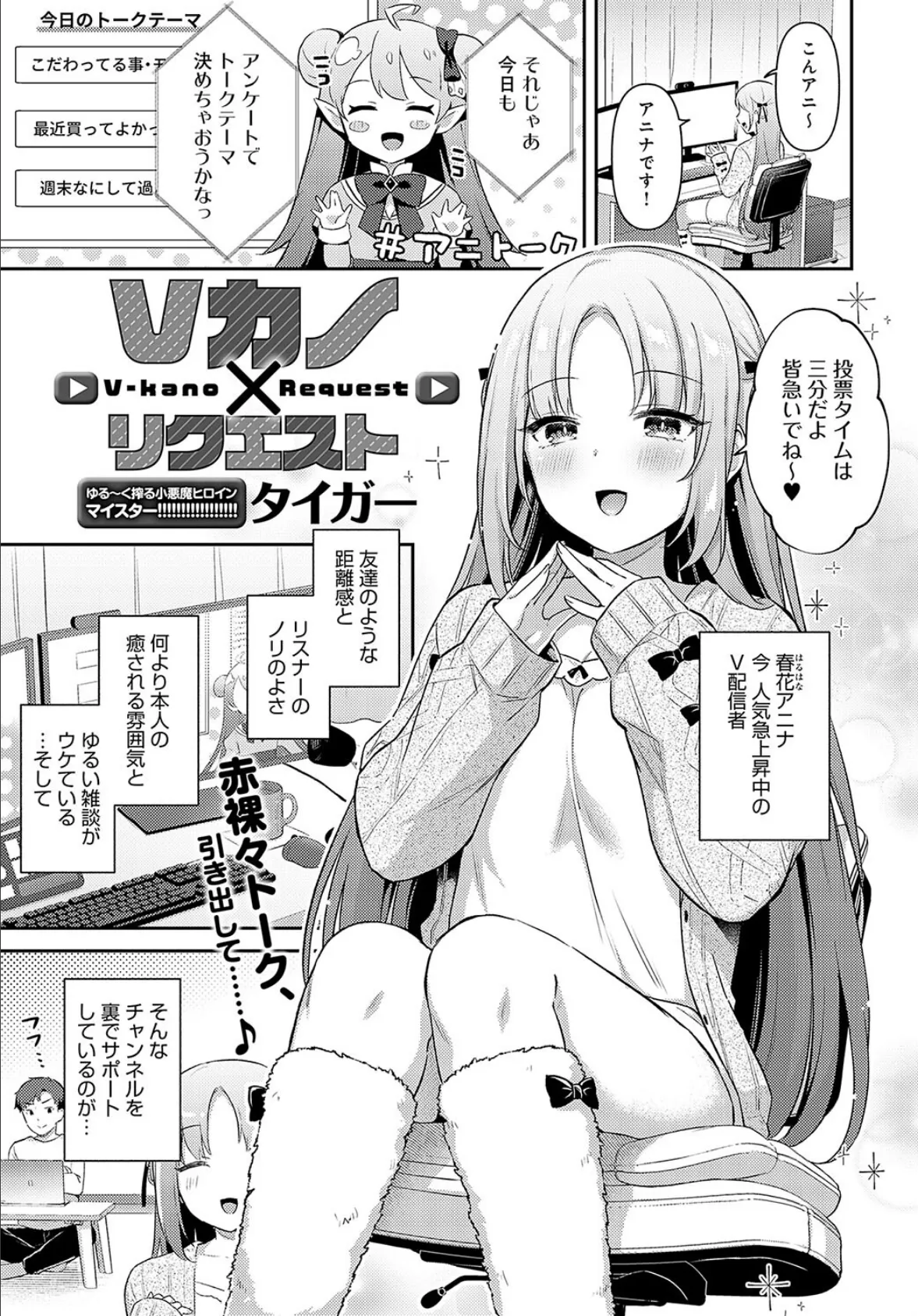 Vカノ×リクエスト 1ページ