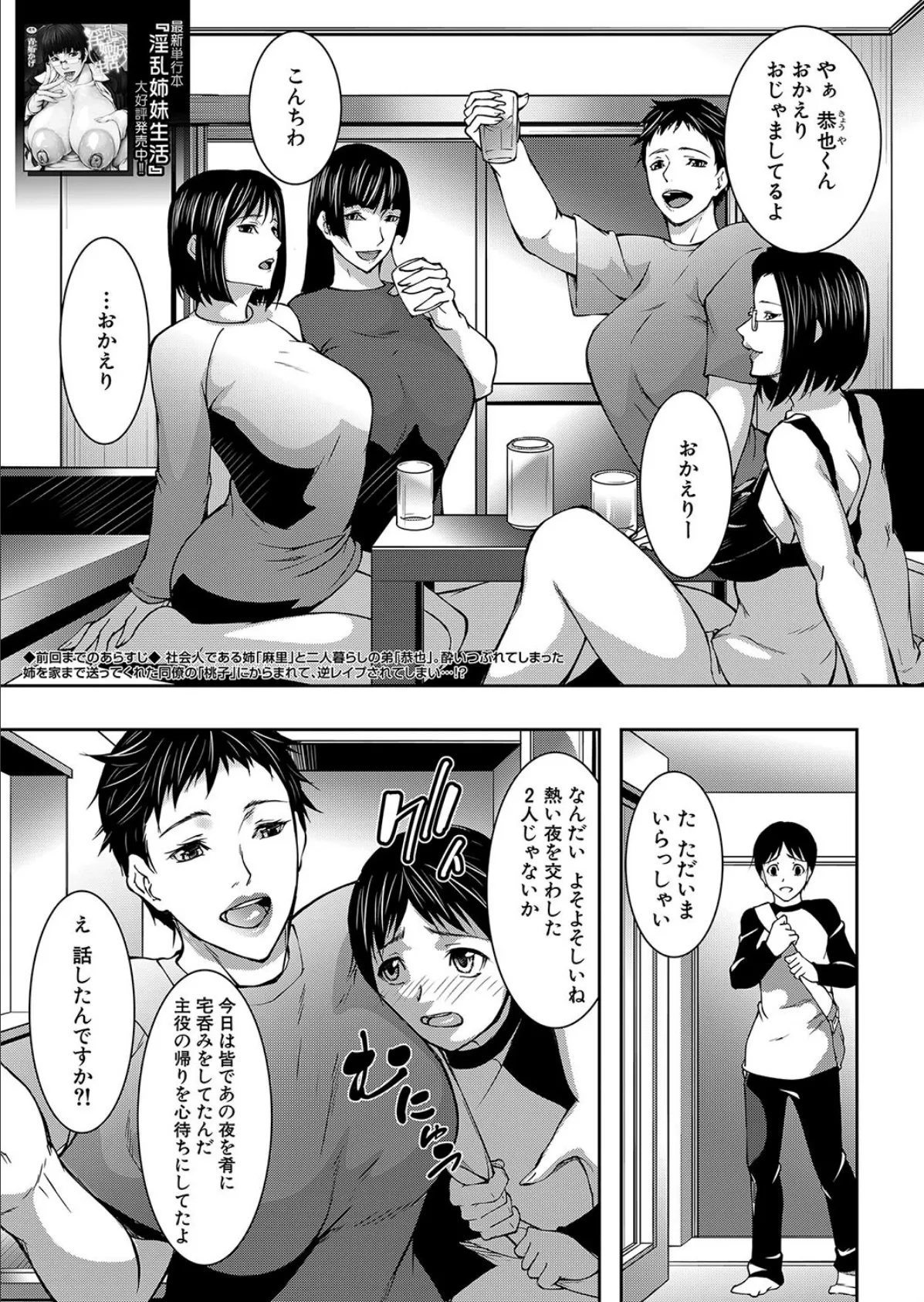 姉の友達と弟のSEX漬け （青妬かげ） 1ページ