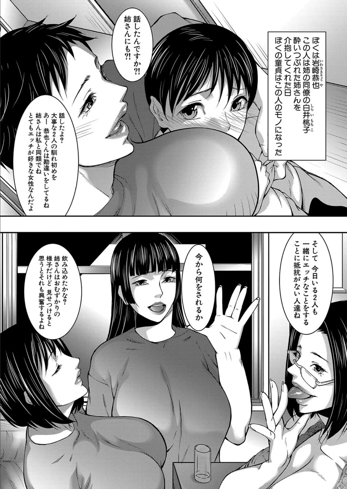 姉の友達と弟のSEX漬け (青妬かげ) 3ページ