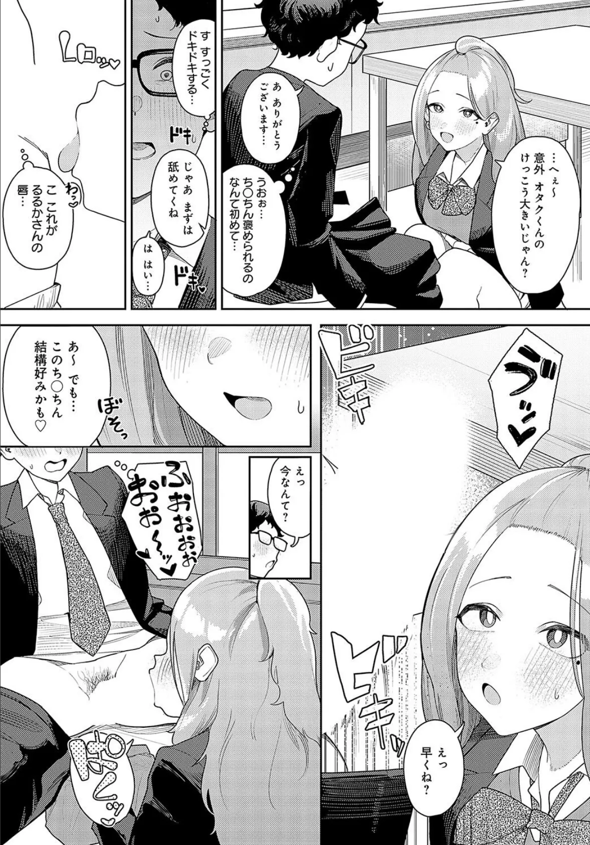 お願いヤらせて るるかさん! 5ページ