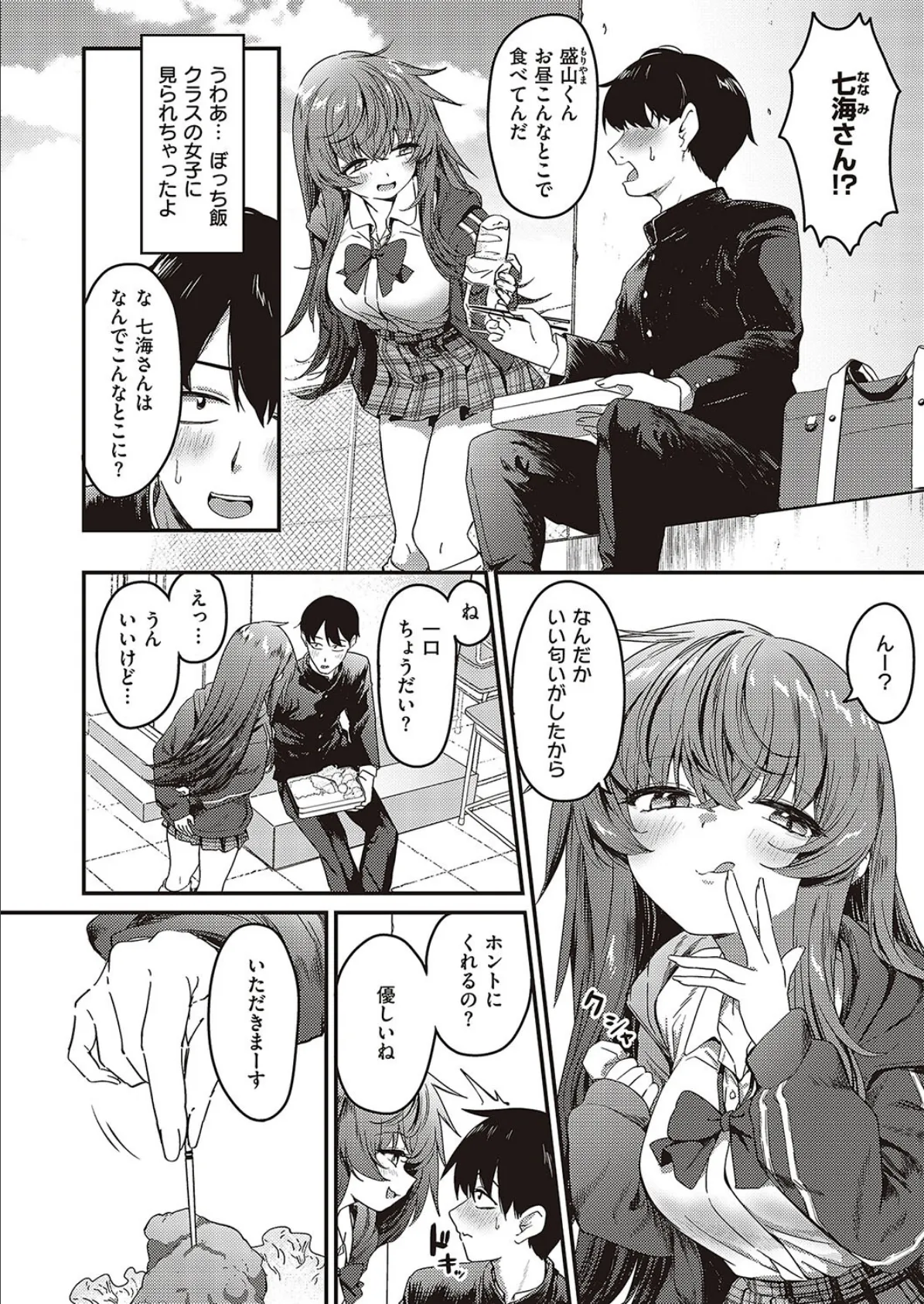 いっぱい食べるキミが好き!! 2ページ