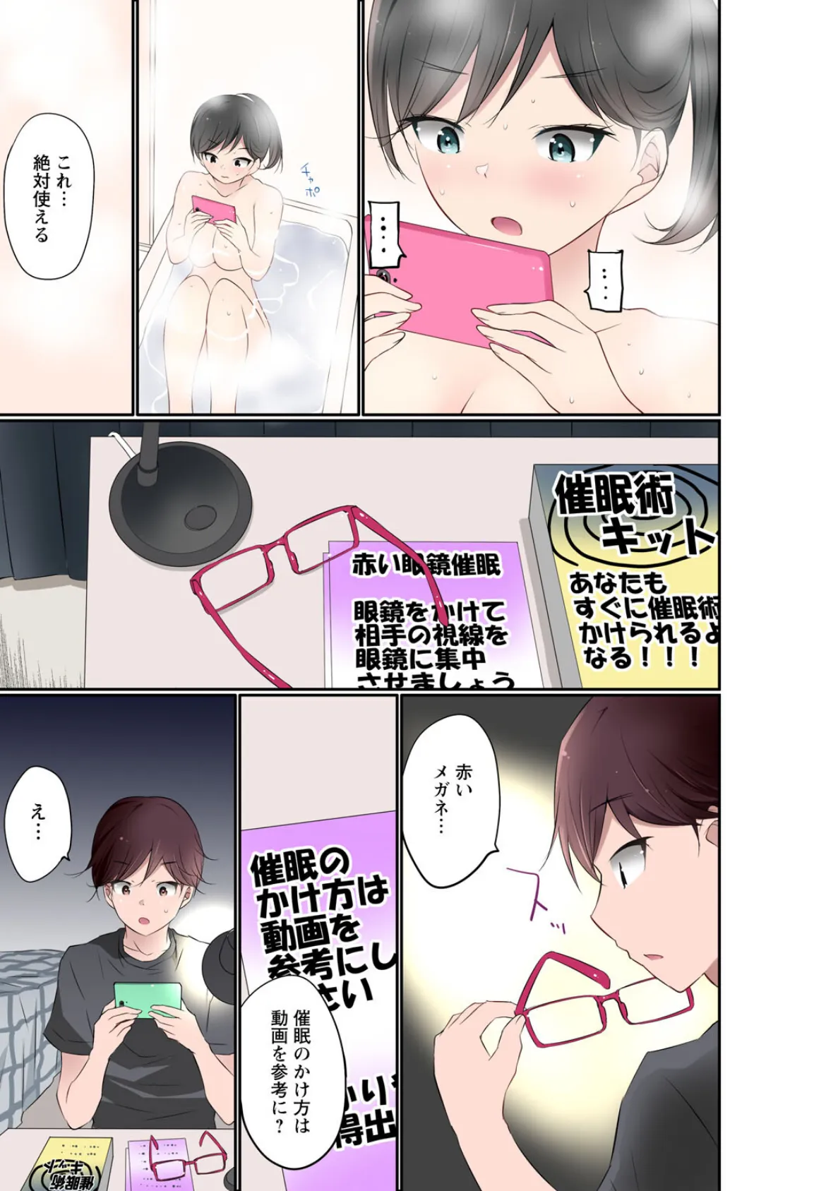 催●キットでやりたい放題!?〜好きだから感じちゃうの〜【R18版】 13 3ページ