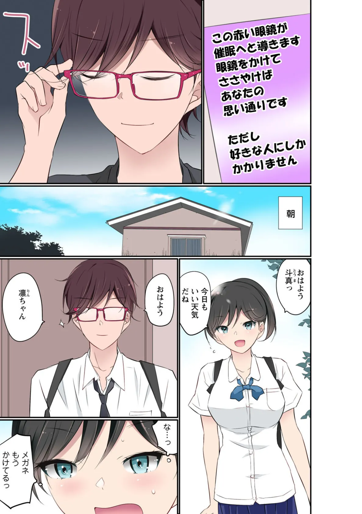 催●キットでやりたい放題!?〜好きだから感じちゃうの〜【R18版】 13 5ページ