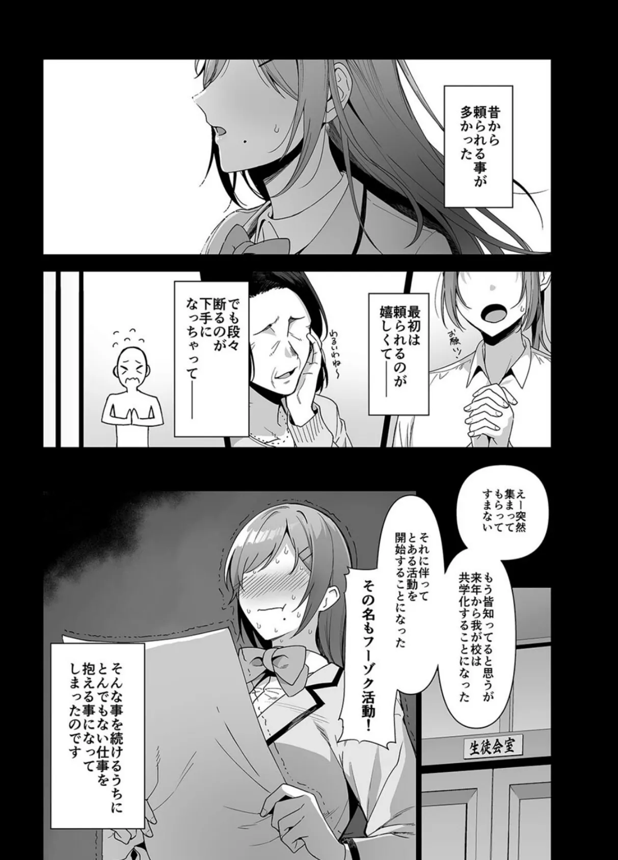 風紀委員とフーゾク活動(5) 2ページ