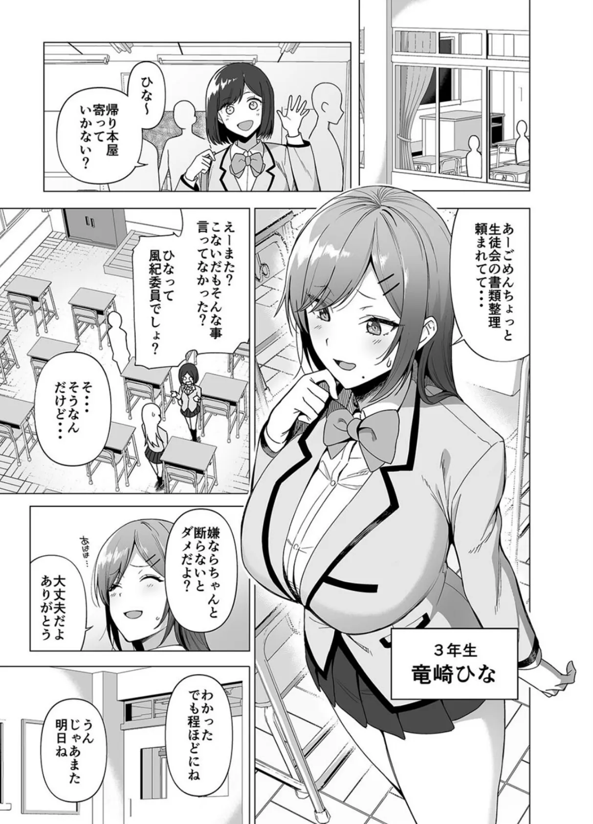 風紀委員とフーゾク活動(5) 3ページ