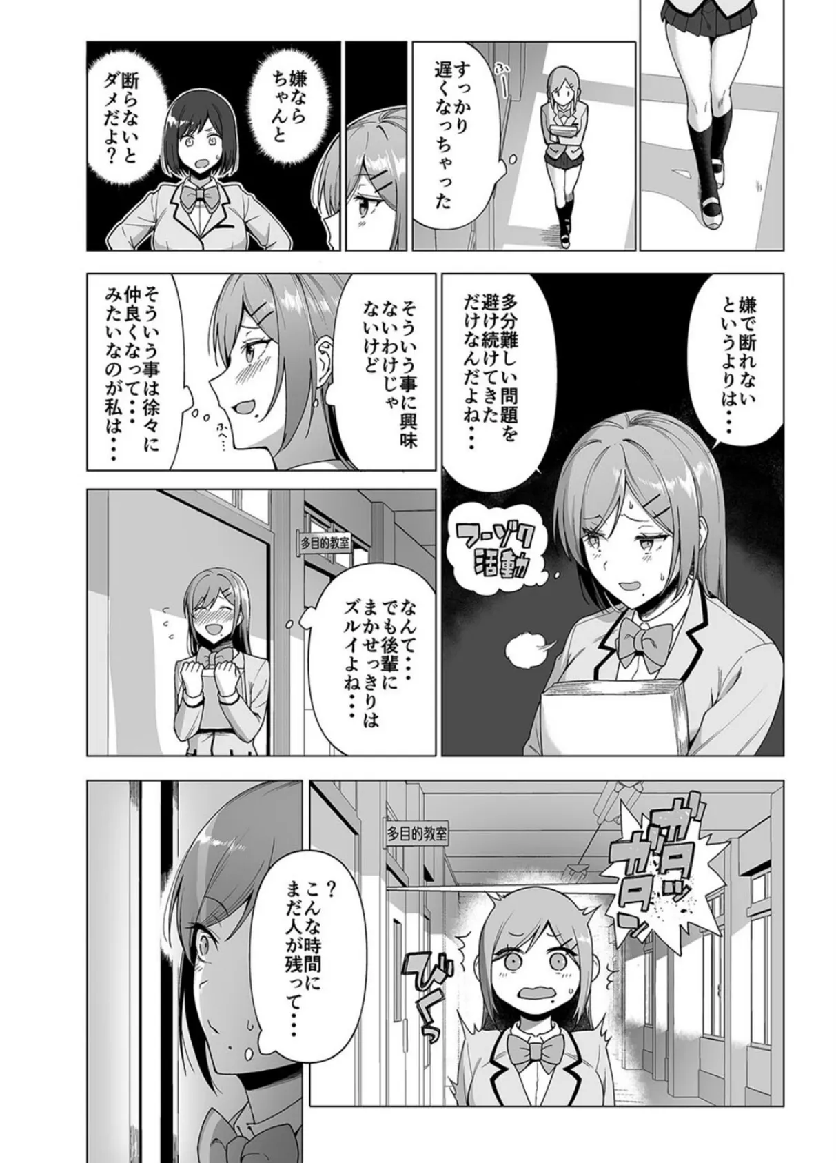 風紀委員とフーゾク活動(5) 4ページ