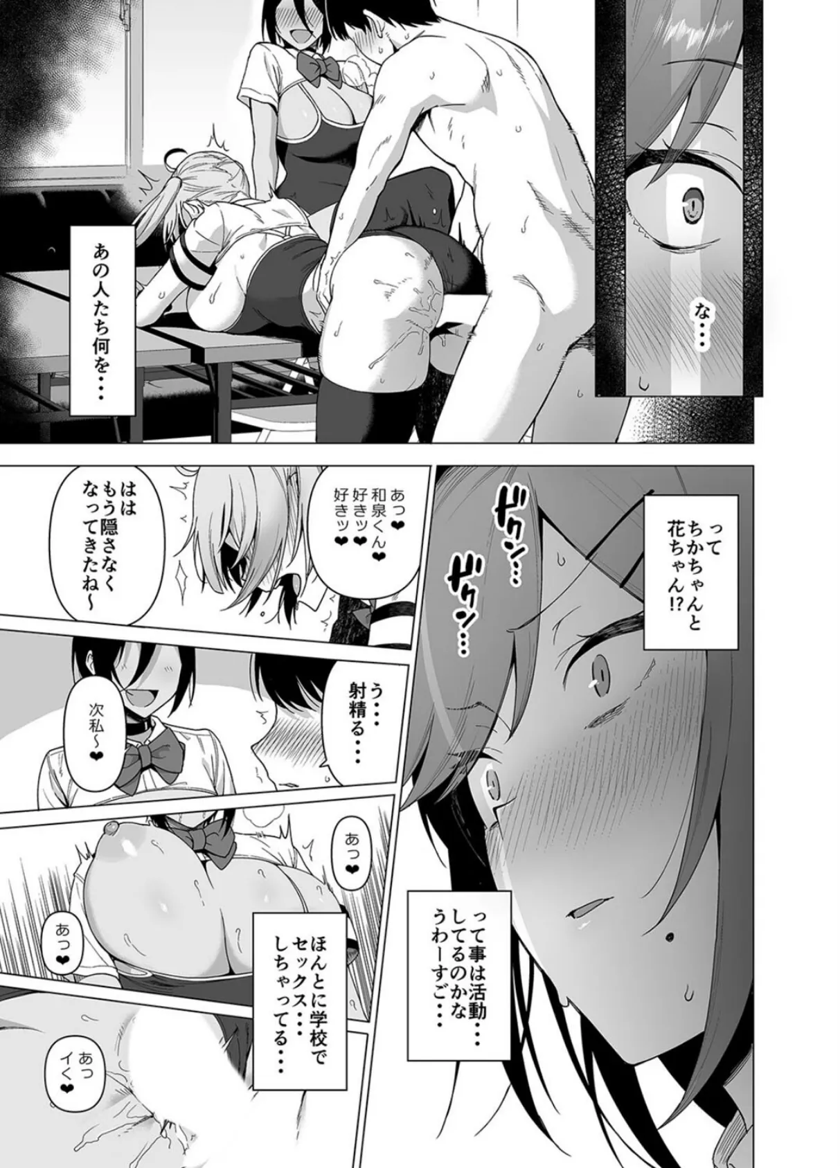 風紀委員とフーゾク活動(5) 5ページ