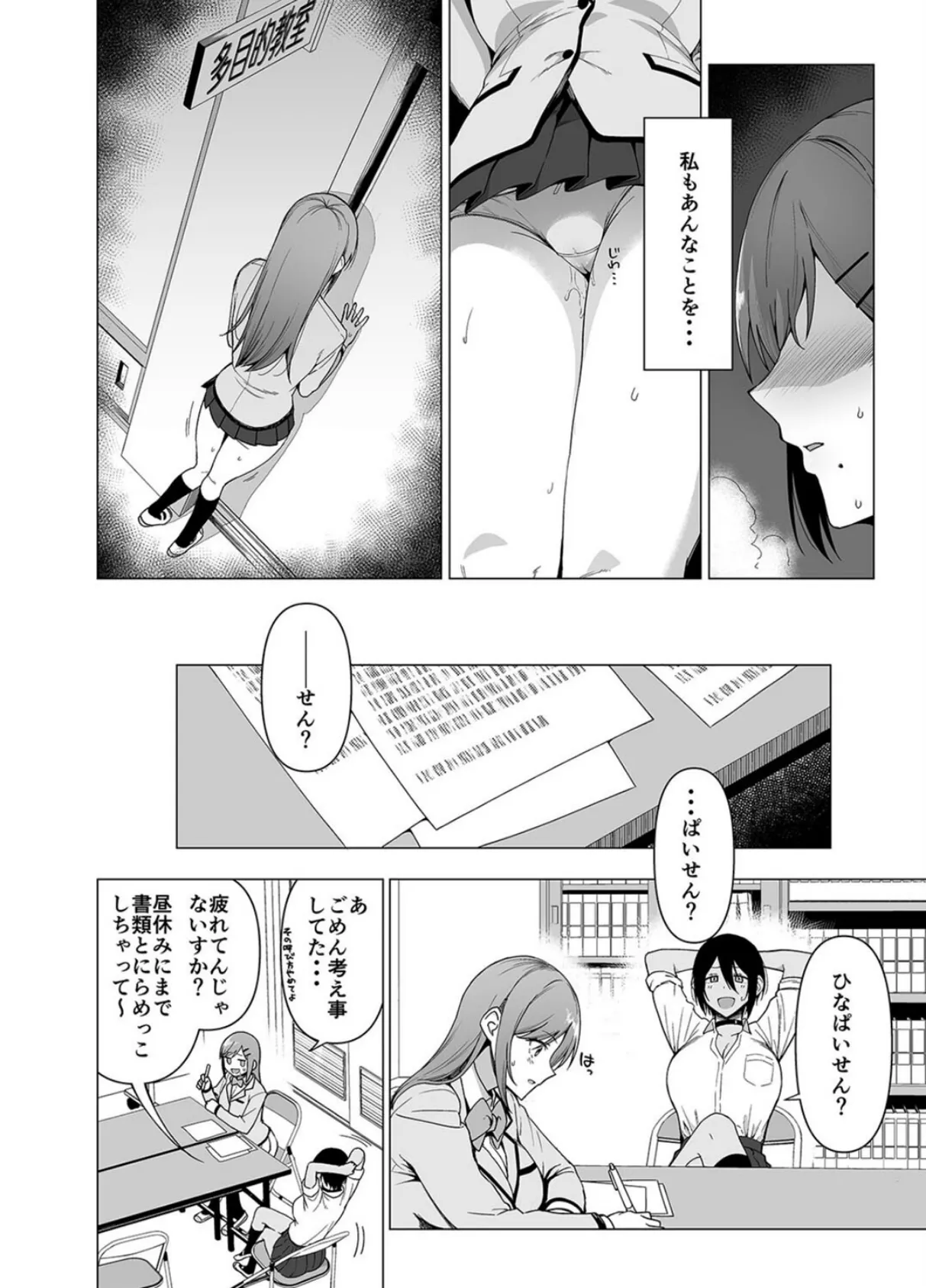 風紀委員とフーゾク活動(5) 6ページ