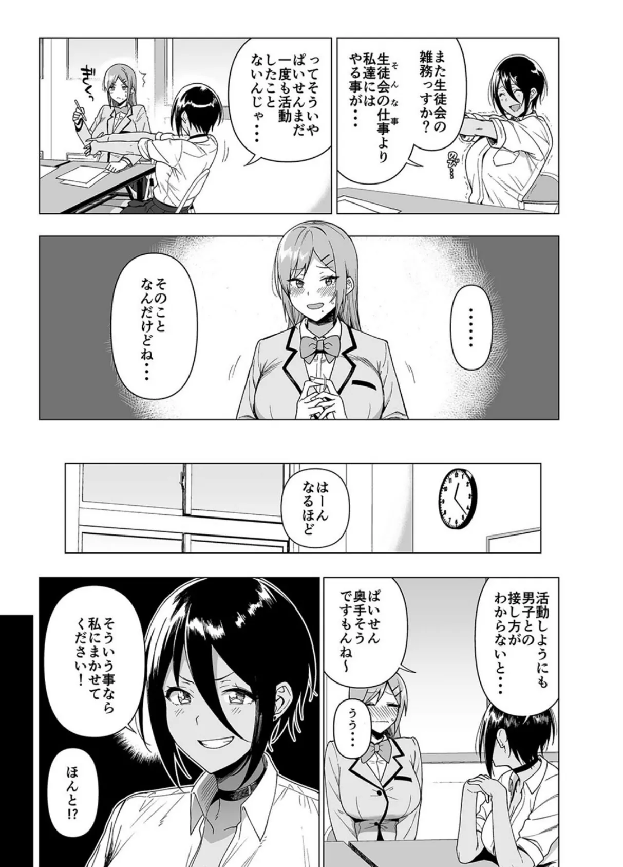 風紀委員とフーゾク活動(5) 7ページ