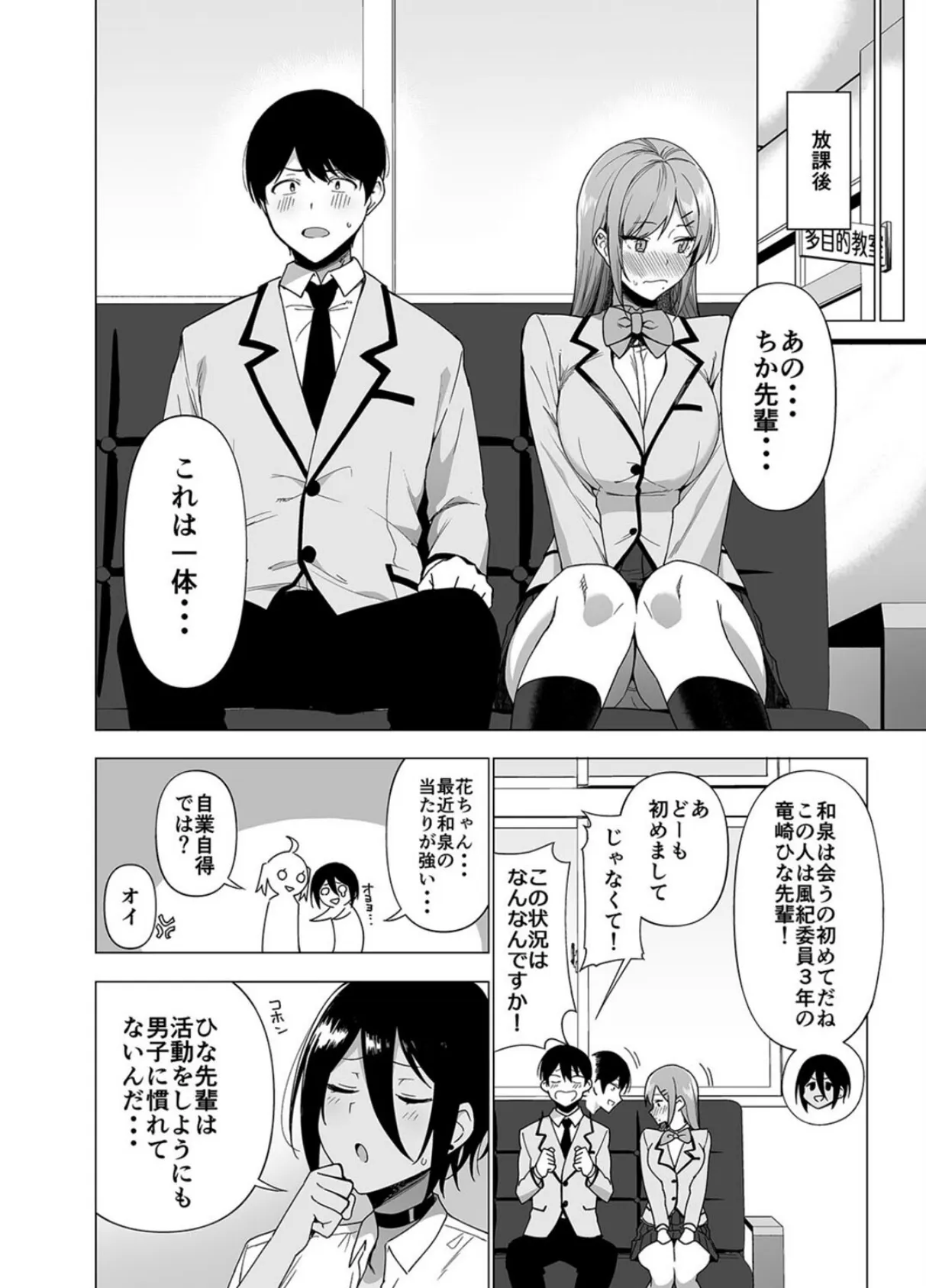 風紀委員とフーゾク活動（5） 8ページ