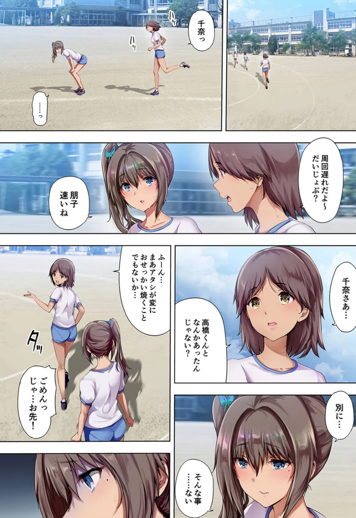 放課後代理妻(5) 4ページ