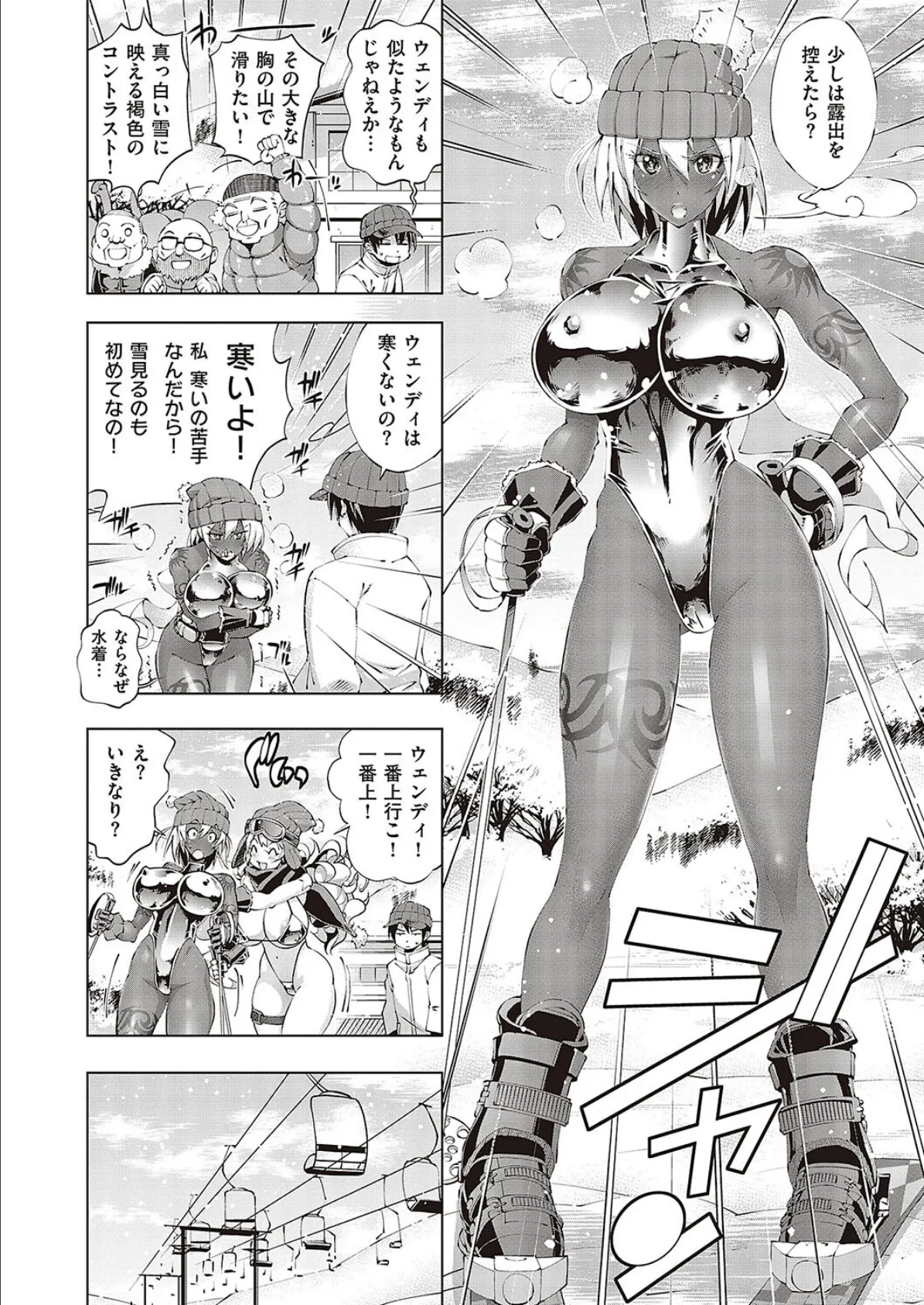 助っ人発情!! 〜助っ人雪上!〜 4ページ