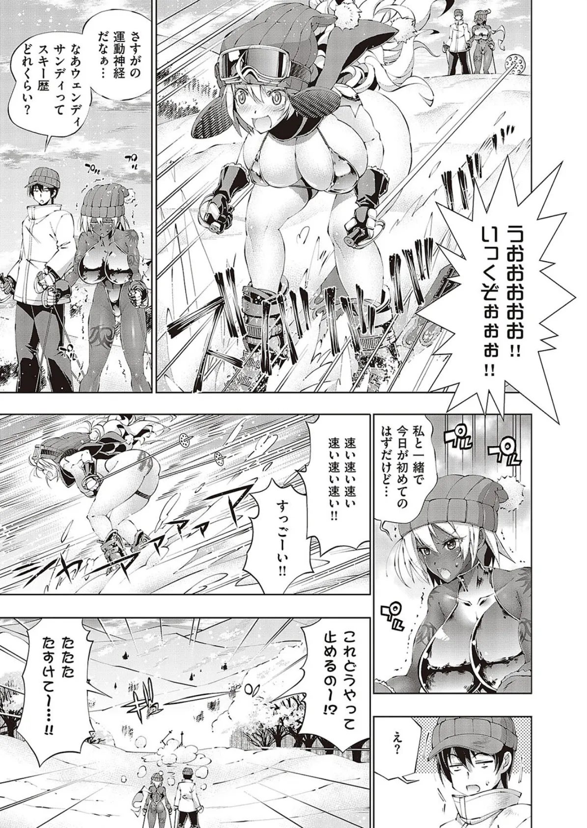 助っ人発情!! 〜助っ人雪上!〜 5ページ