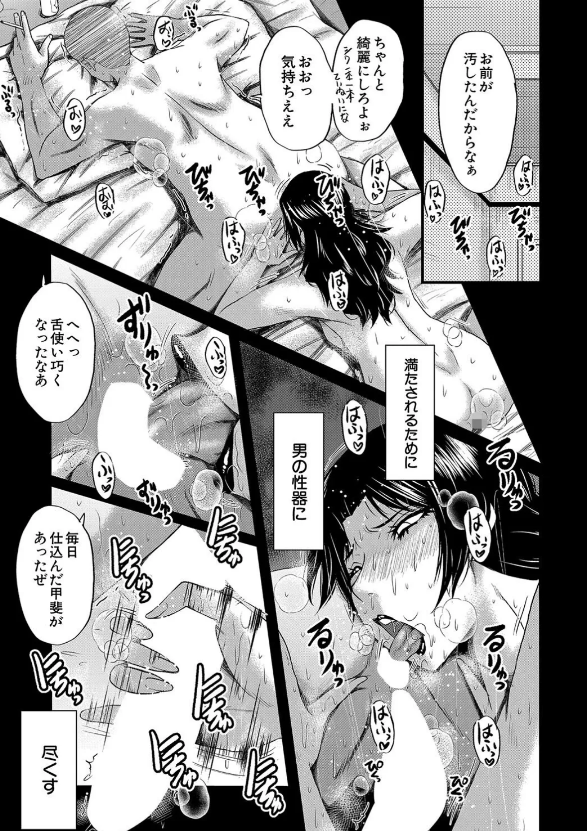 婬悶 〜母さんはオナホール〜その5 (SINK) 7ページ