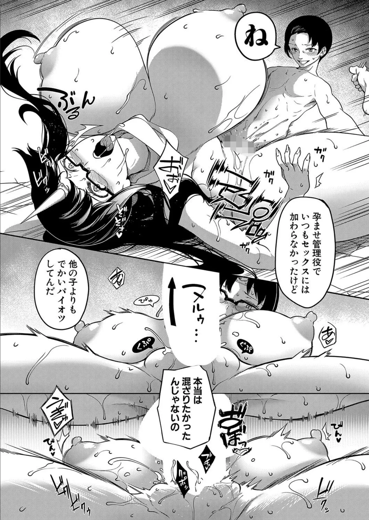 鬼乳物語〈最終話〉 (もみやま) 2ページ