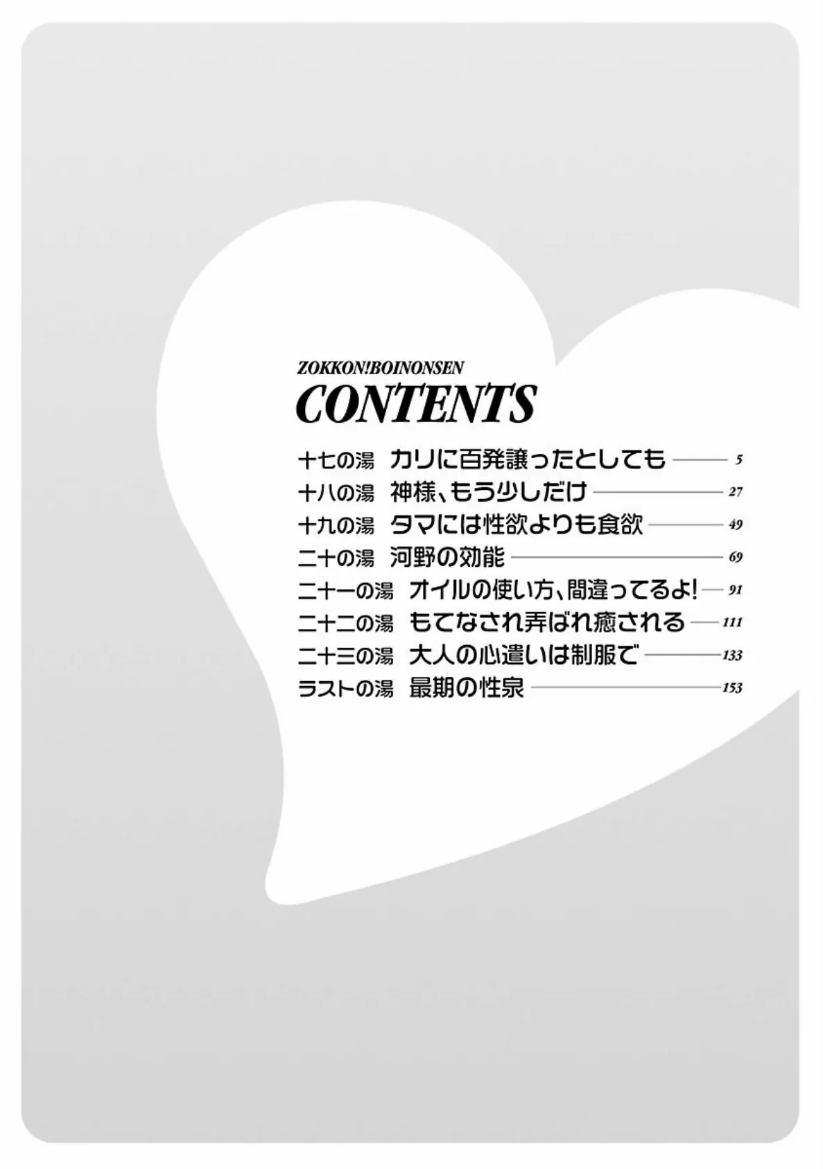 ゾッコン!ボイン温泉 : 3 4ページ