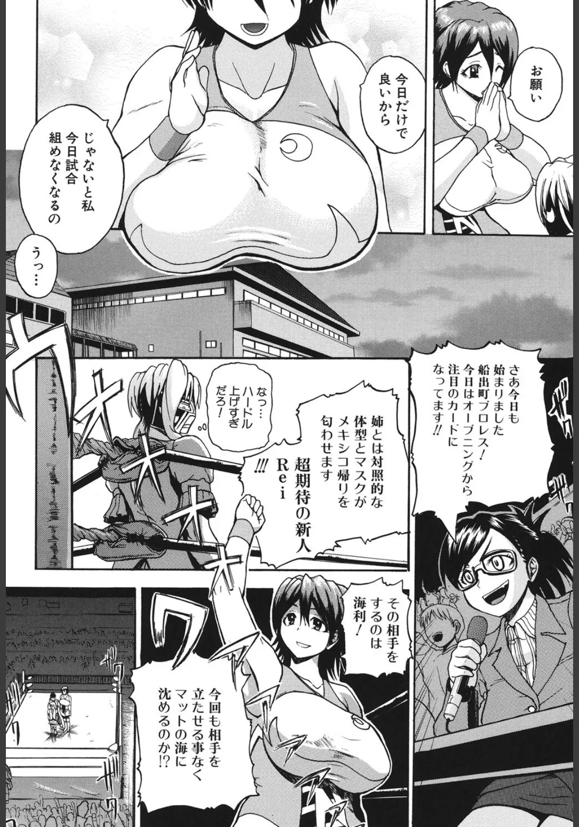 悶・絶・体固め!!〜カウント3でイカせてあげる〜 9ページ