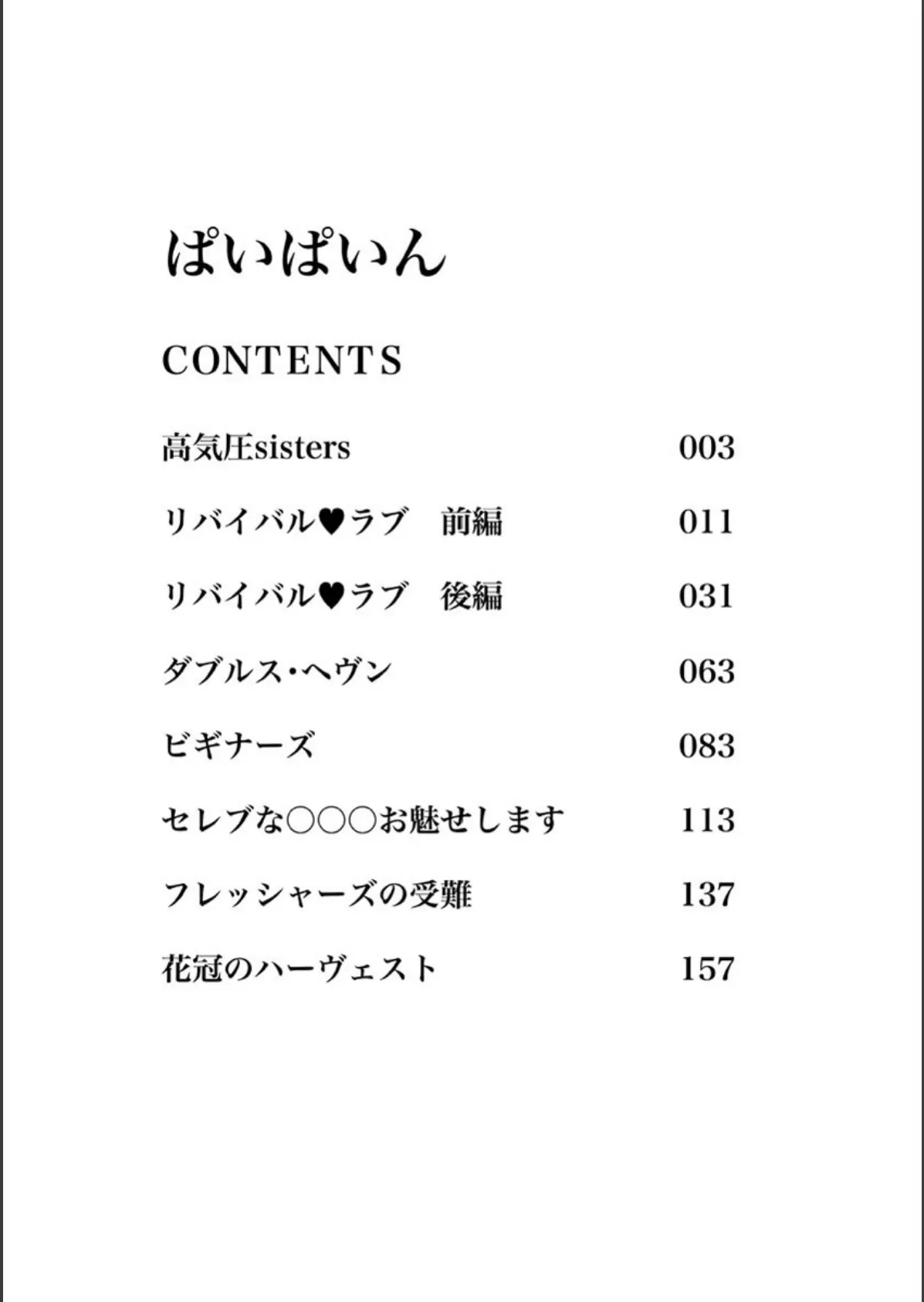ぱいぱいん 3ページ